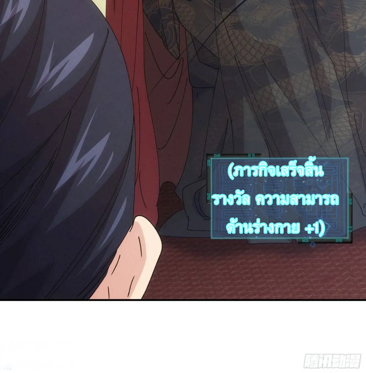 ข้าจะกำหนดชะตาตัวเอง ทันจีน ตอนที่ 220 หน้า 21