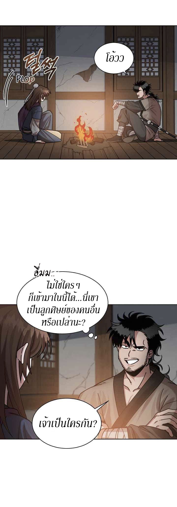 0.3 ราชามังกรเพลิง (จบซีซัน 1) ตอนที่ 3 หน้า 6