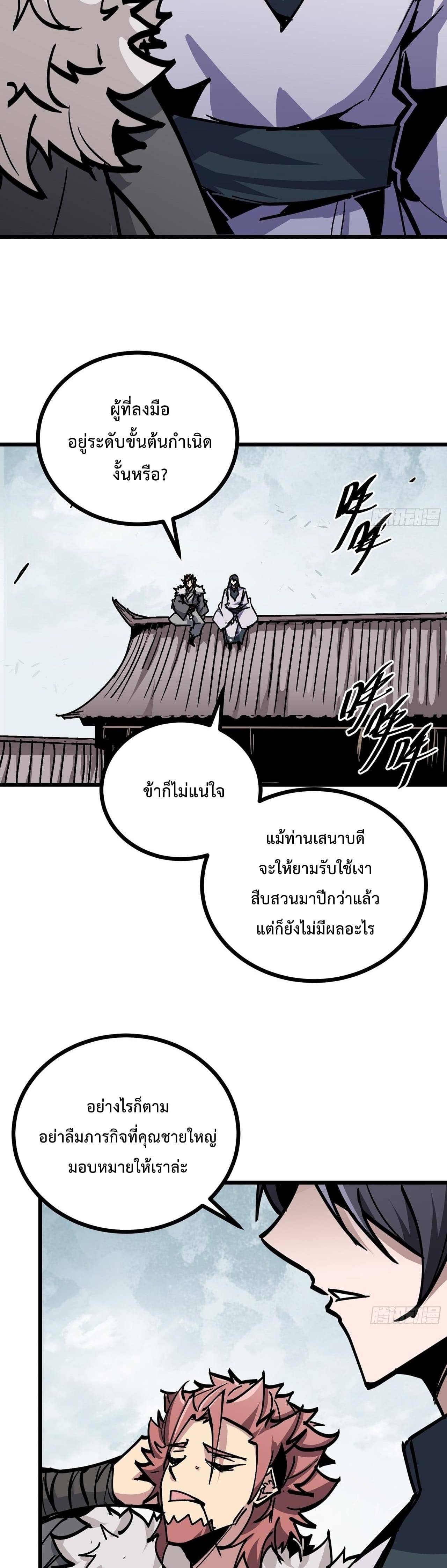 ซวยชะมัด ดันมาเกิดเป็นตัวร้ายในเกมซะได้ ตอนที่ 15 หน้า 23