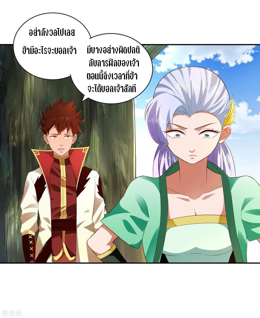 Wu Ling Sword Master ตอนที่ 20 หน้า 10