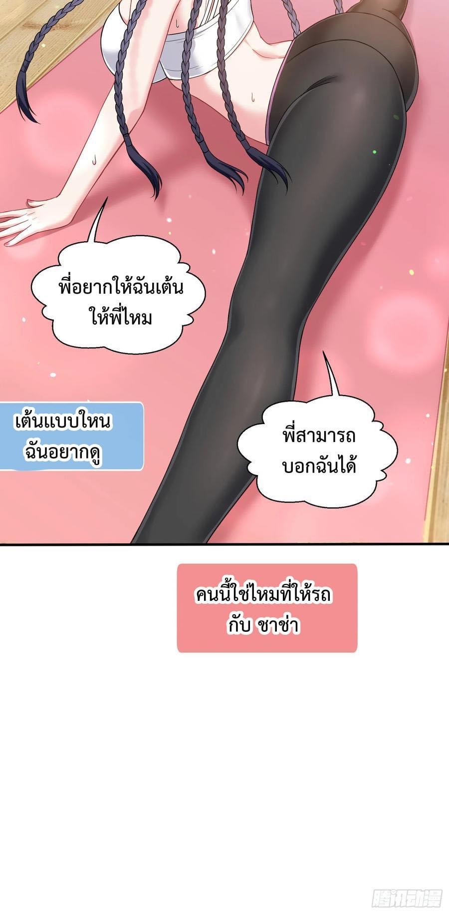 ระบบสุลต่านล้านล้านล้าน (เงินไม่จำกัด) ซื้อผู้หญิงทั้งโลก ตอนที่ 17 หน้า 25