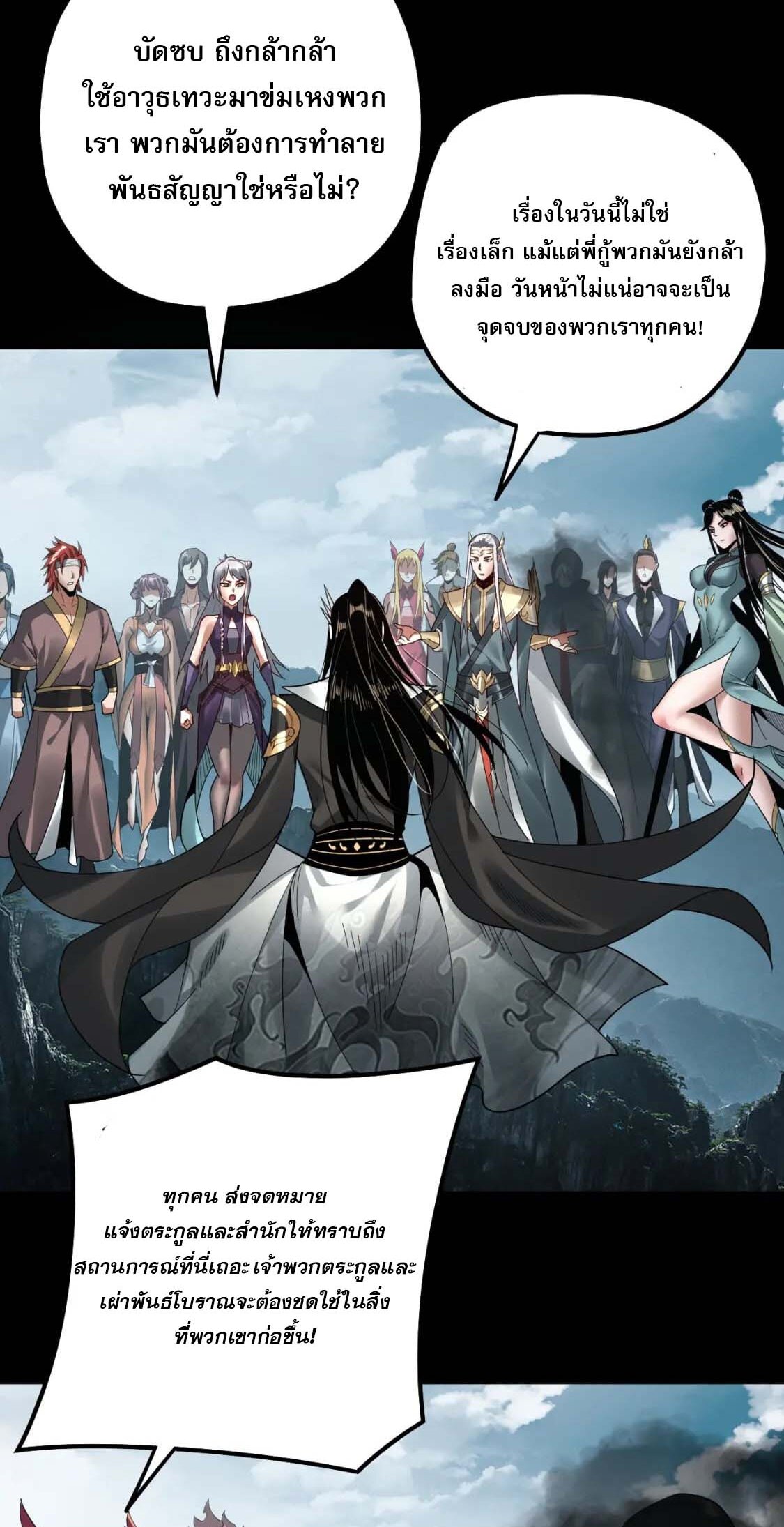 ข้าคือจอมวายร้ายผู้ยิ่งใหญ่ (ชนจีนก่อนใคร) ตอนที่ 76 หน้า 27