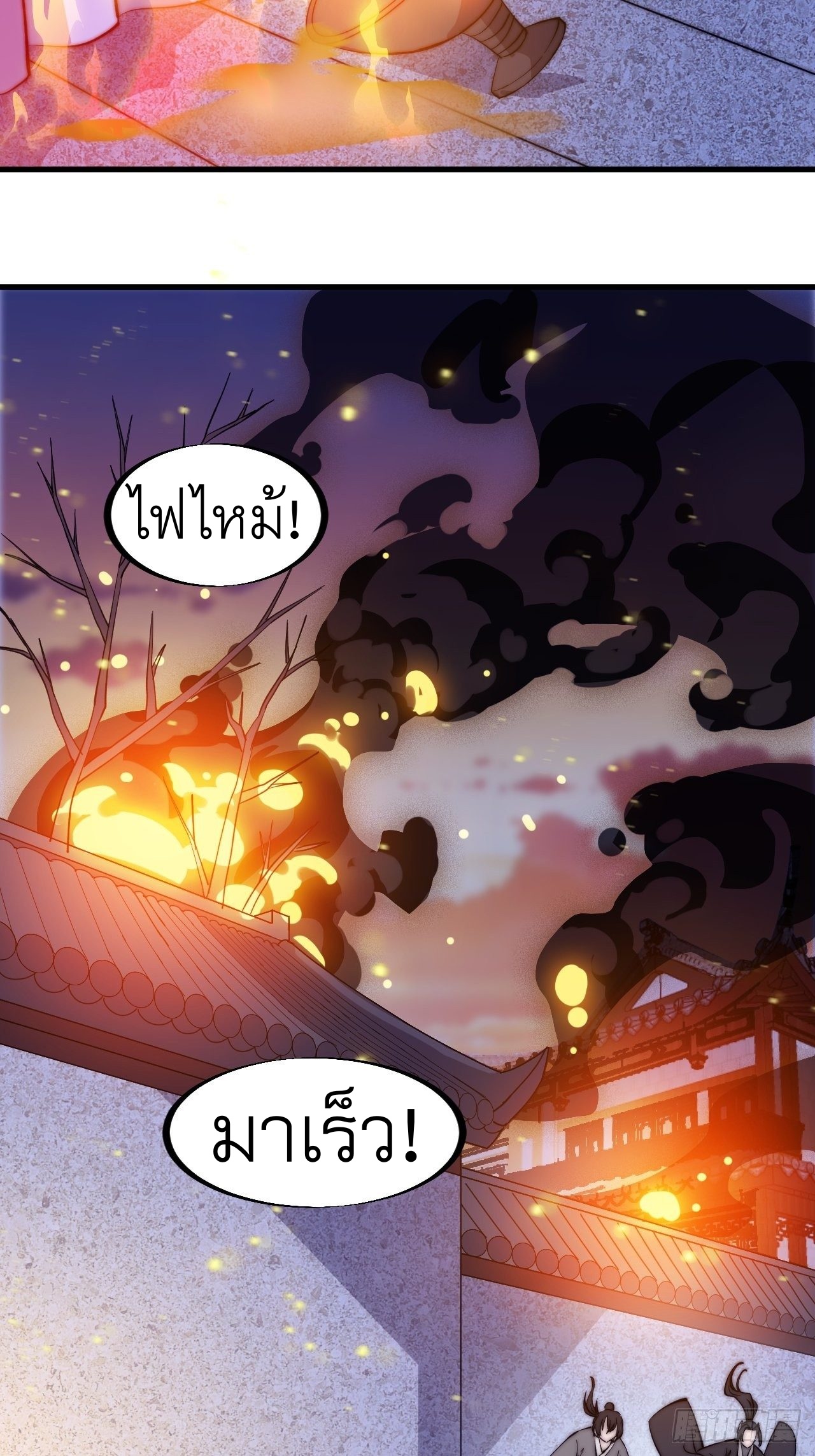 Starting a Mountain ตอนที่ 70 หน้า 20