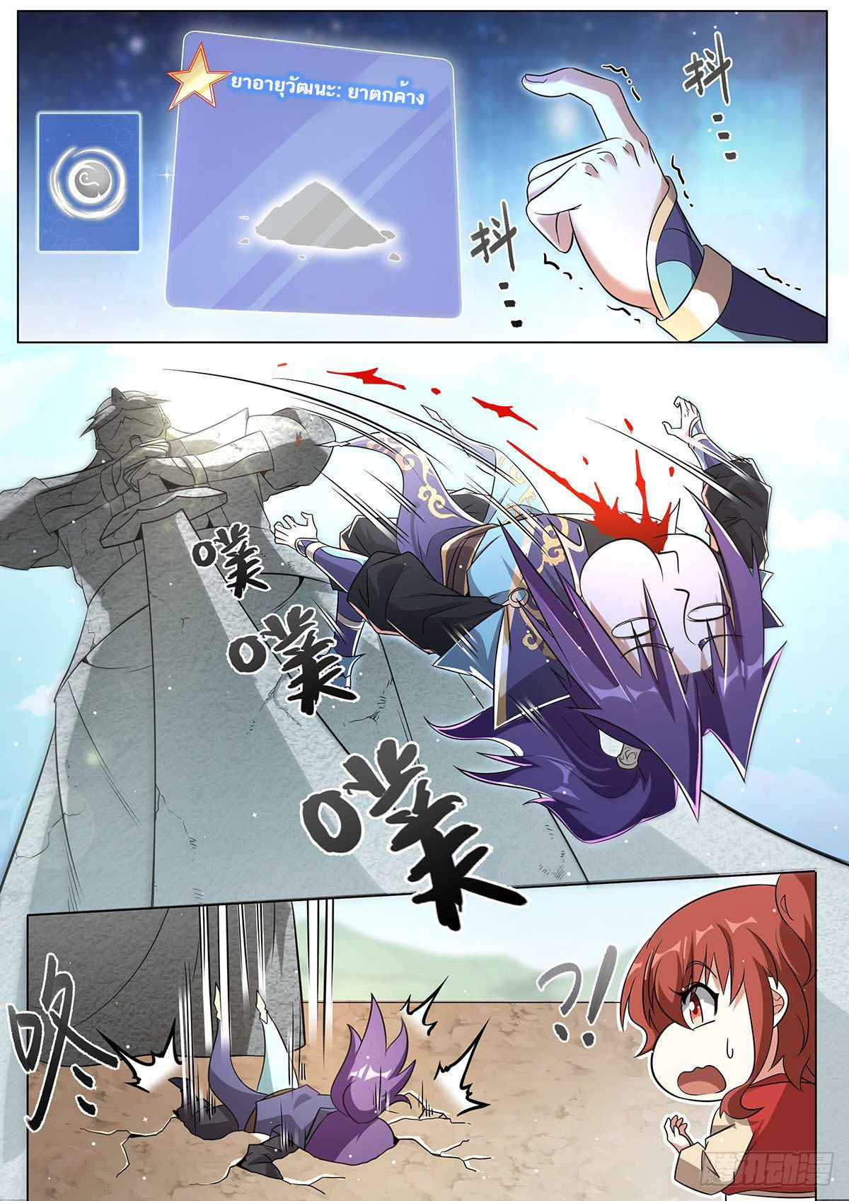 Invincible Villain ตอนที่ 12 หน้า 6