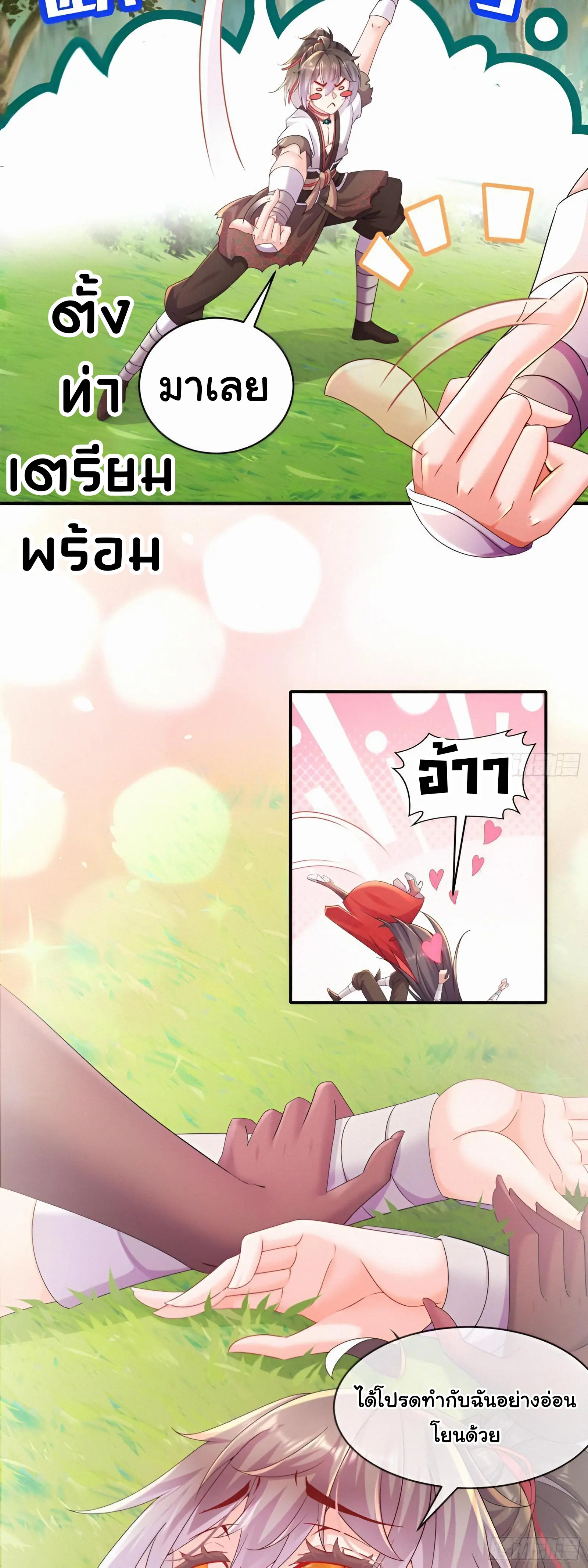 งั้นฉันถึงกลายเป็นจักรพรรดิปีศาจไปได้ล่ะเนี่ย ตอนที่ 2 หน้า 10