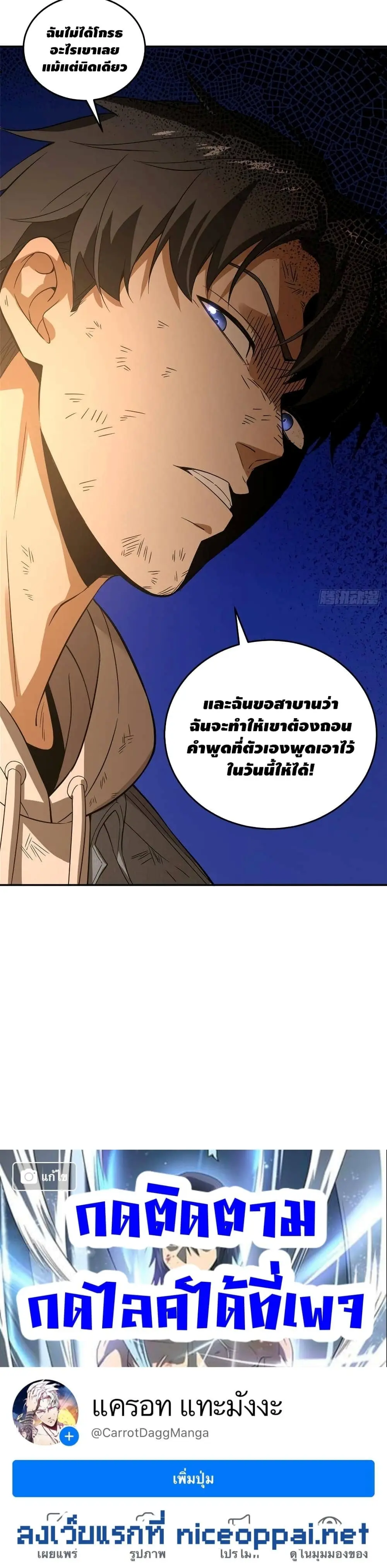 [ชนจีน] ระบบจอมยุทธ์สุดโกงแห่งโลกคู่ขนาน - Global Martial Arts ตอนที่ 33 หน้า 10