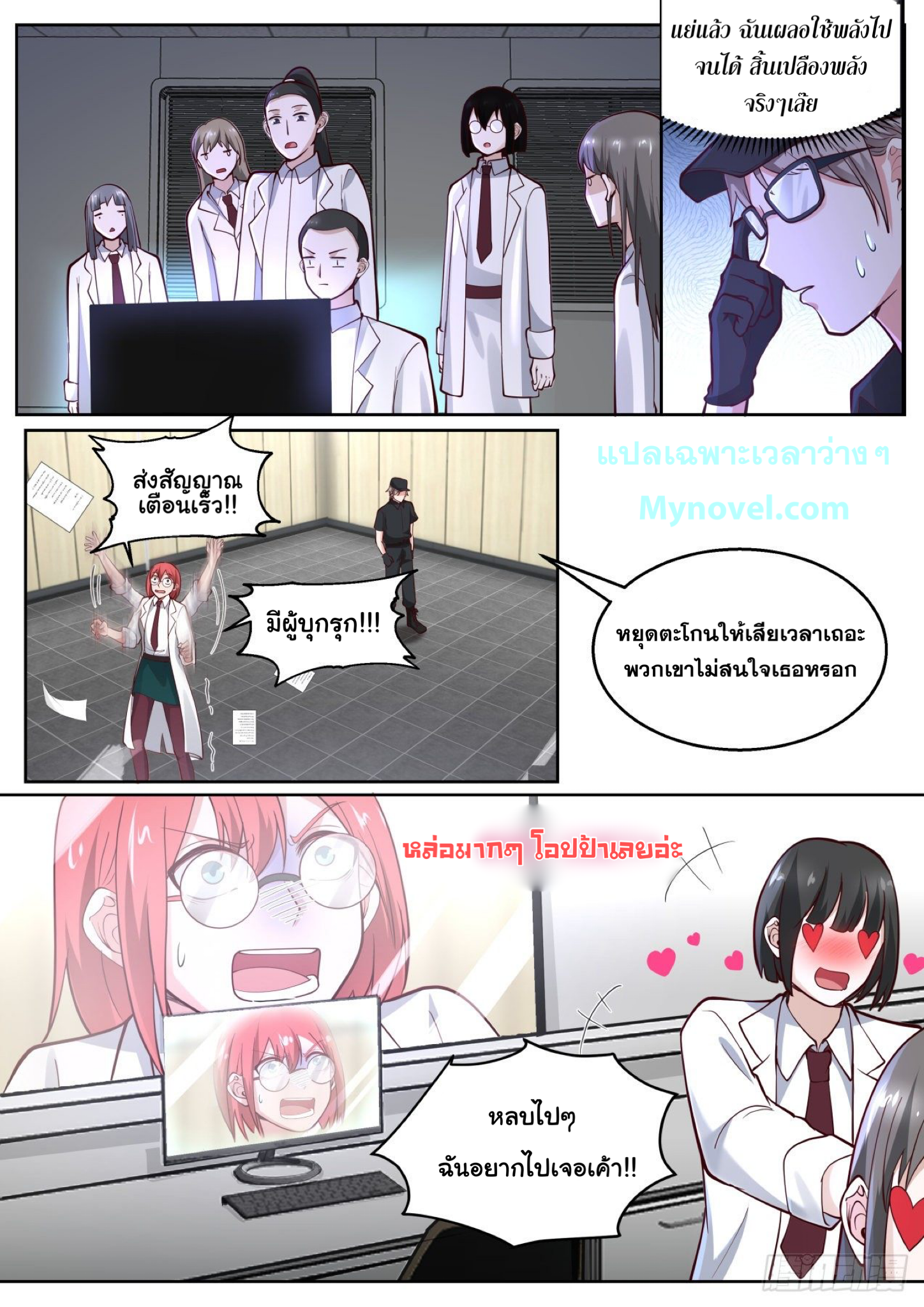 ฉันส่งของจนได้รางวัลสุดล้ำค่า ตอนที่ 24 หน้า 3