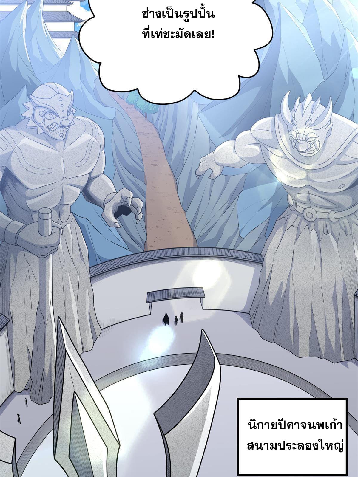 ราชันอหังการ - Emperor's Domination ตอนที่ 10 หน้า 38