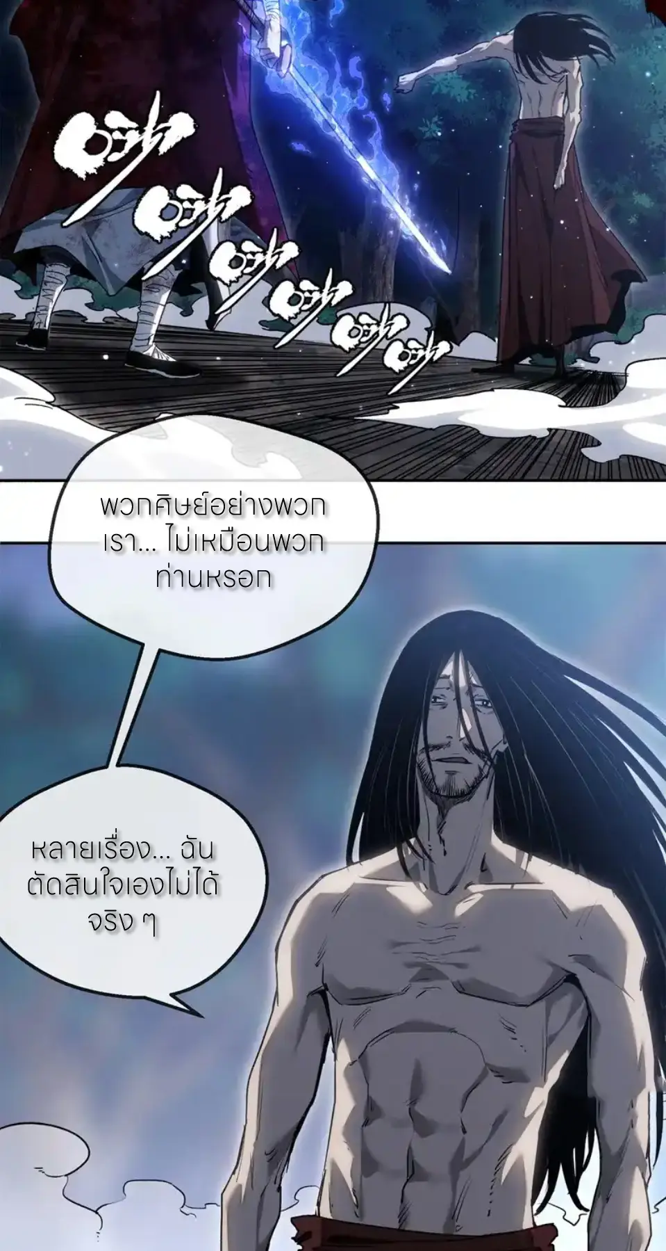เซียนพิศวงแห่งวิถีลี้ลับ~ ตอนที่ 60 หน้า 27