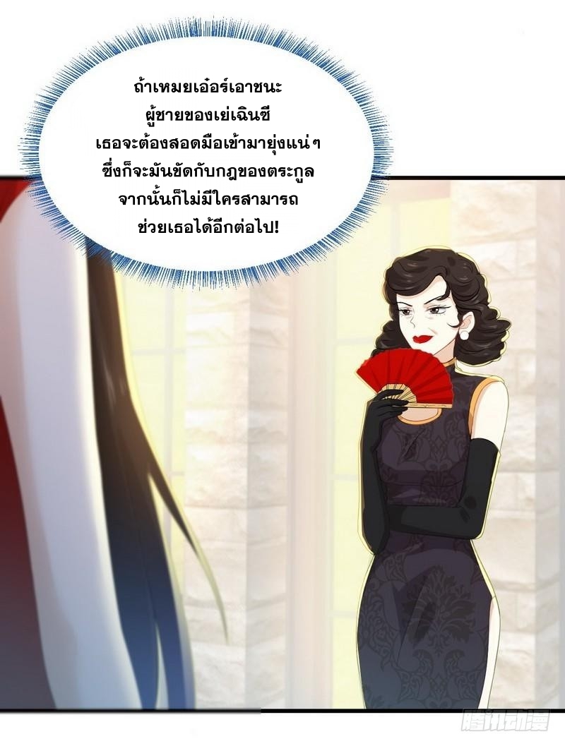 Immortal Swordsman in The Reverse World ข้าเซียนกระบี่ไม่เกาะสตรี ตอนที่ 13 หน้า 4