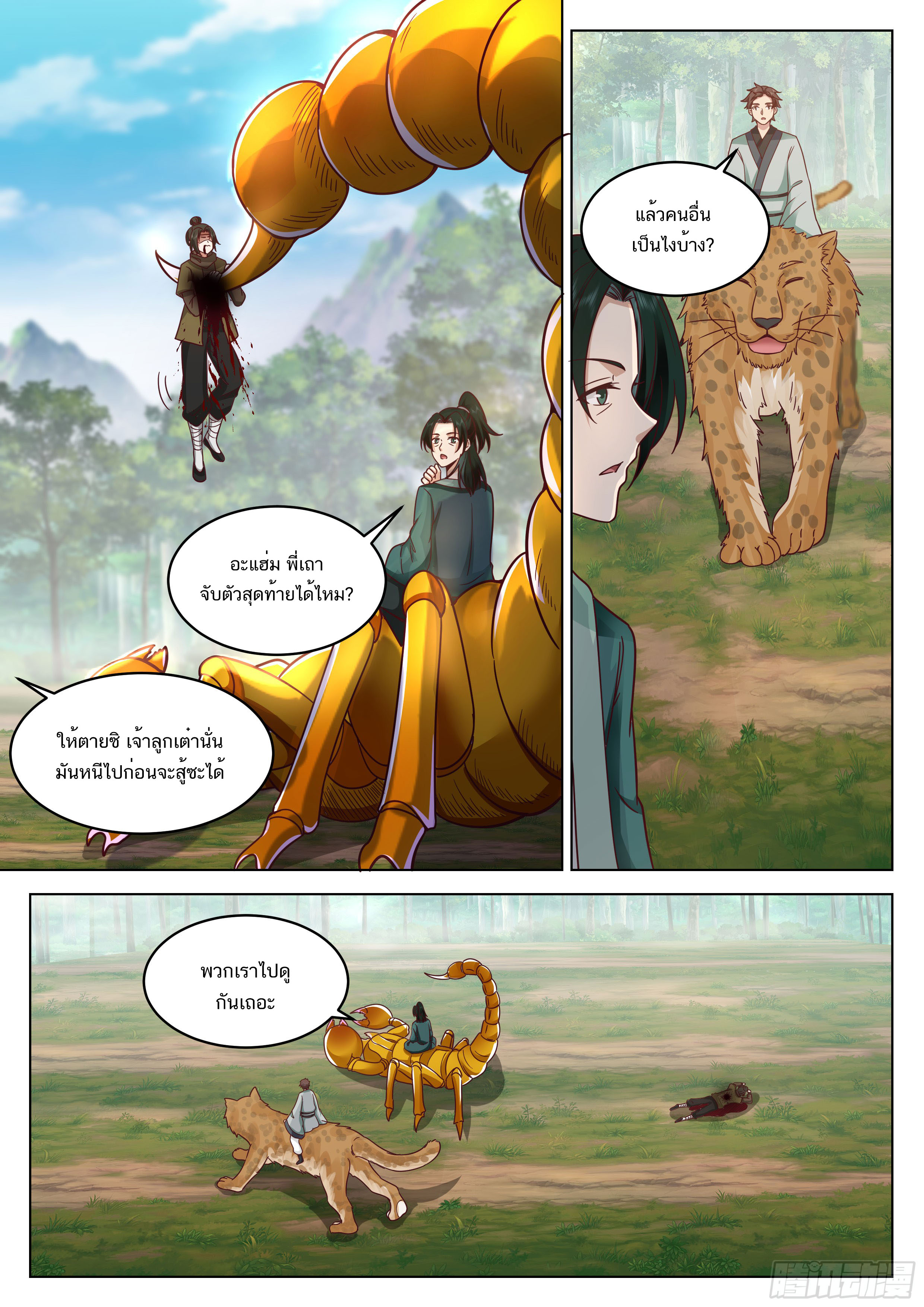 Great Sage of Humanity ตอนที่ 54 หน้า 11