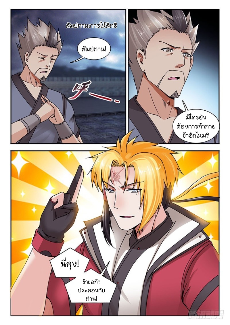 สุดยอดมังกรทะยานสวรรค์ ตอนที่ 30 หน้า 6