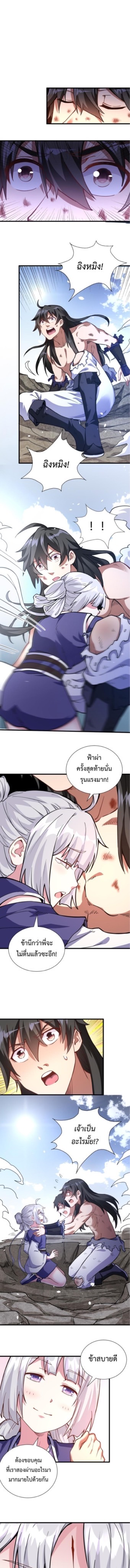 ปลูกฝังความเป็นอมตะด้วยจั่วการ์ด ตอนที่ 13 หน้า 2