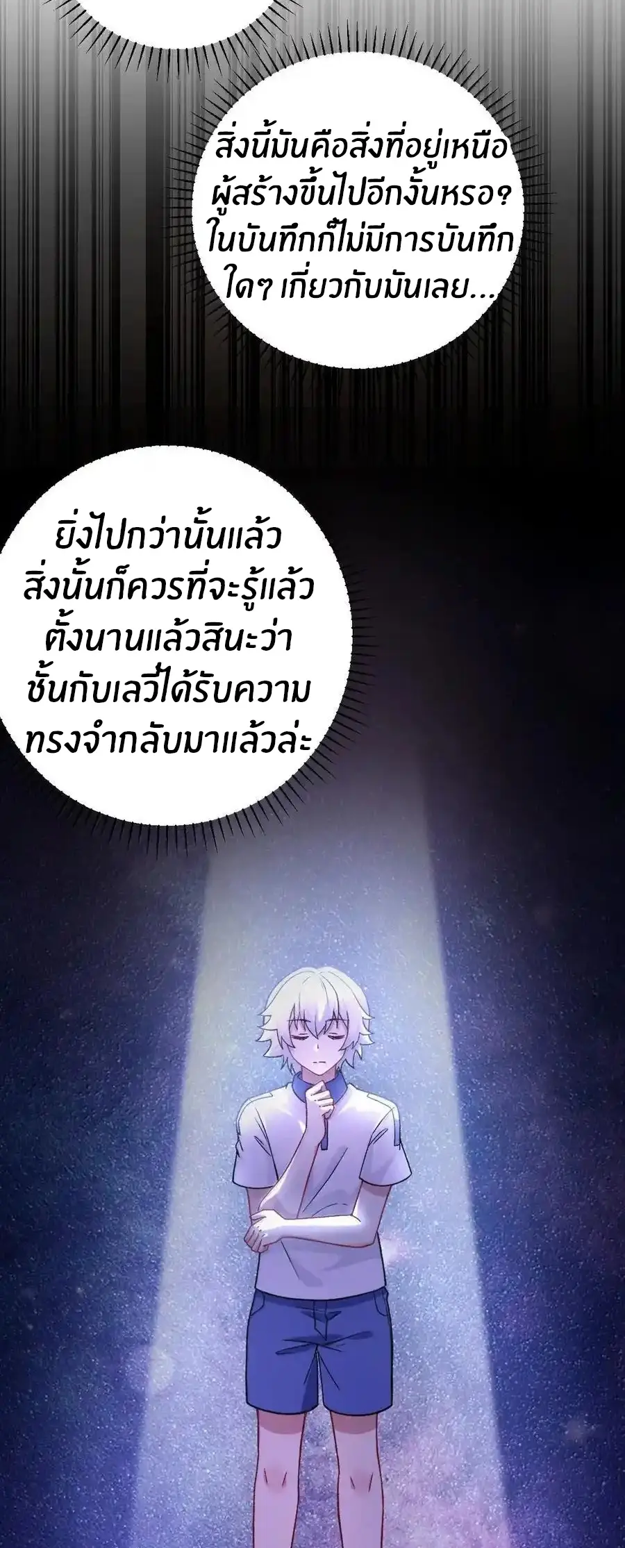 Immortal Me And Eldritch Wife ตอนที่ 71 หน้า 25