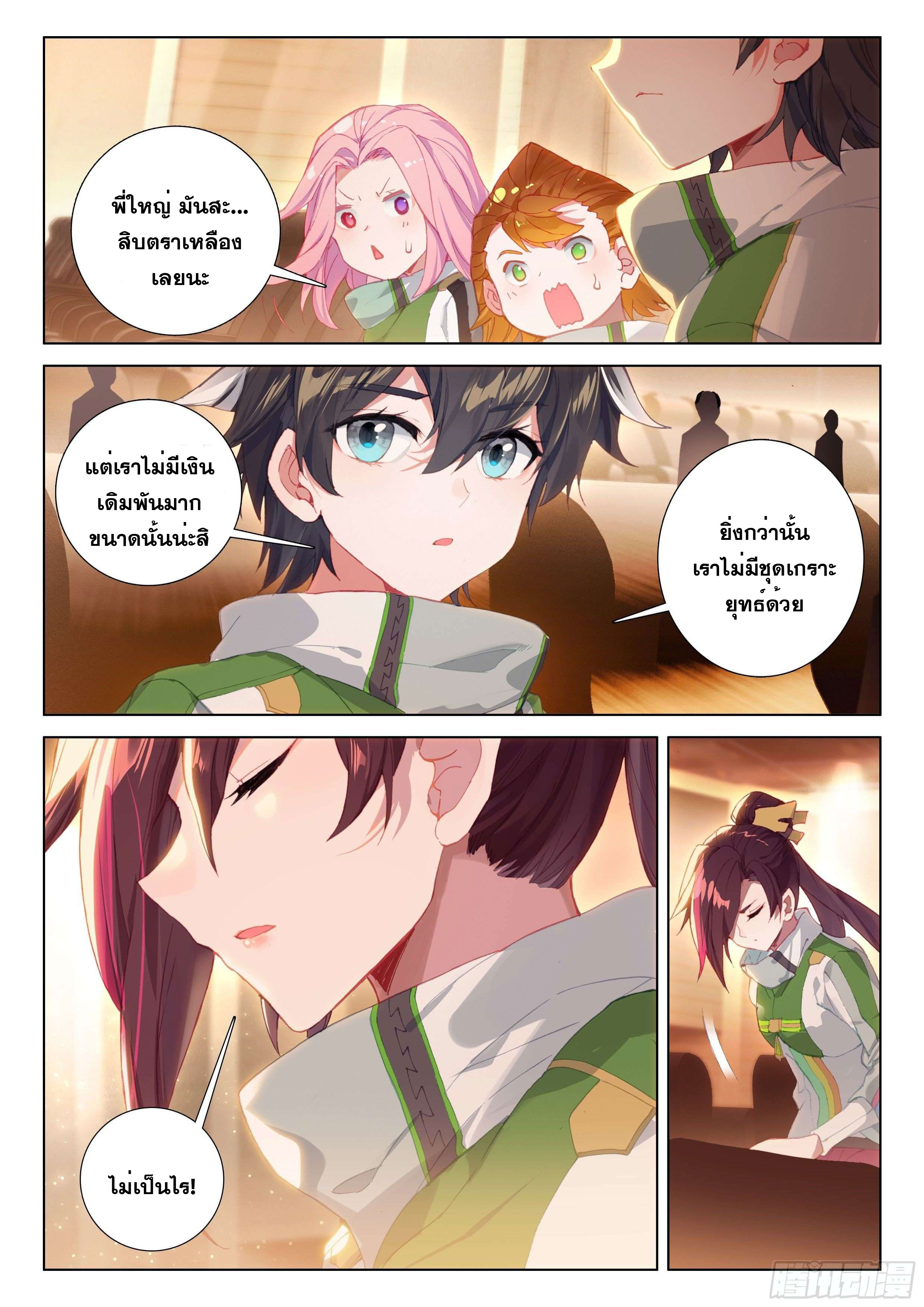 Soul Land IV – The Ultimate Combat มหาศึกการต่อสู้ ตอนที่ 98 หน้า 16