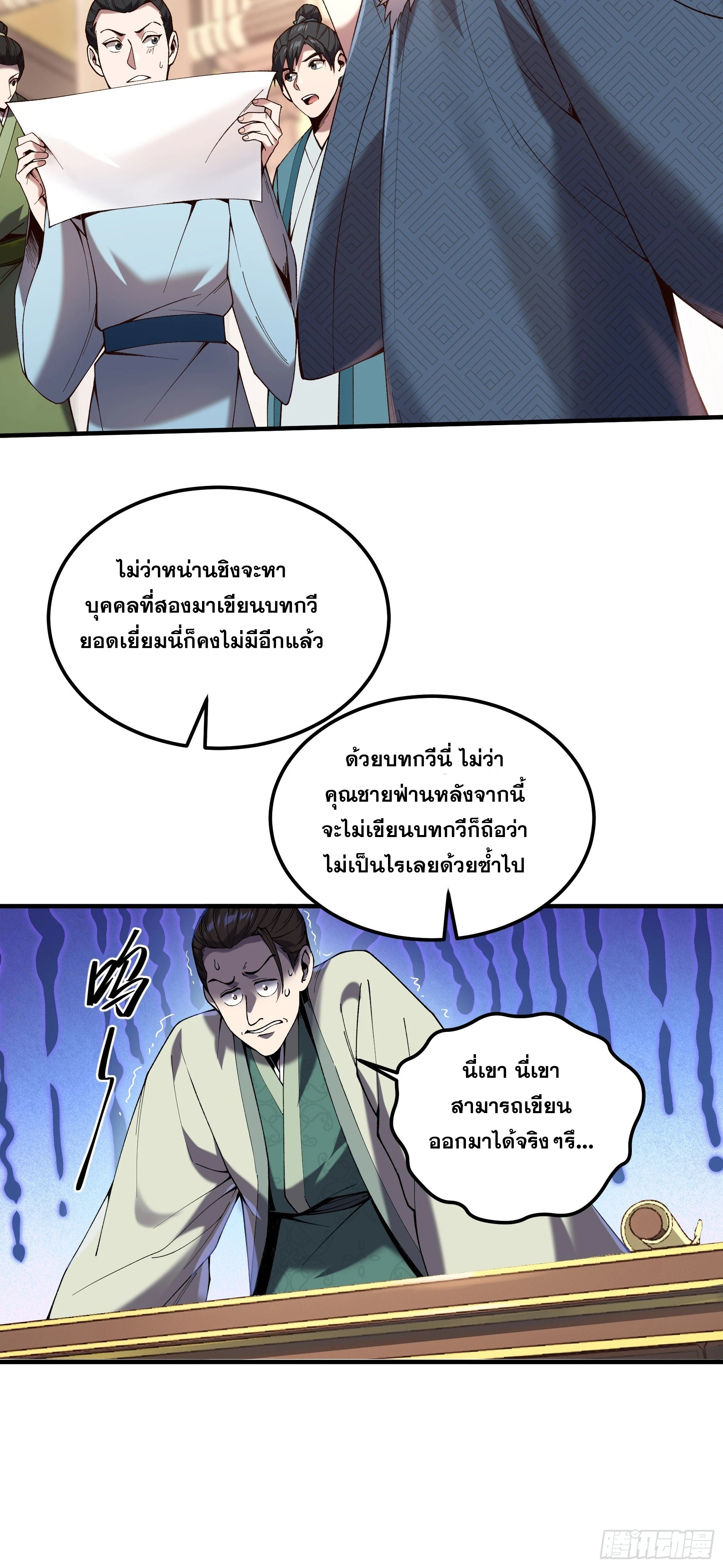 หาญท้าชะตาฟ้า ปริศนายุทธจักร ตอนที่ 31 หน้า 37