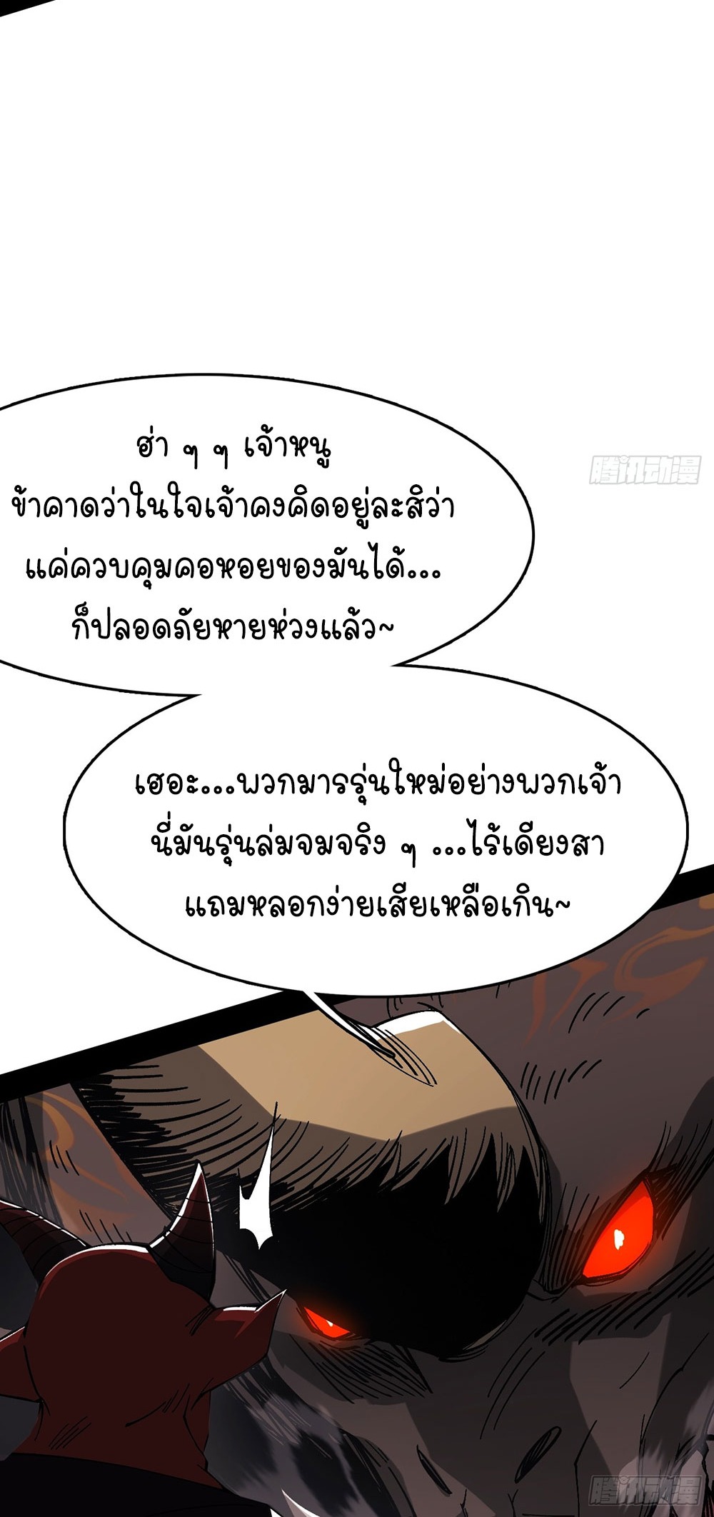ภูเขาศพทะเลเลือด: การกลับมาของวีรบุรุษ | Mountains of Corpses and Seas of Blood | The Demon-Slaying Madman—Reborn as a Demon ตอนที่ 3 หน้า 49
