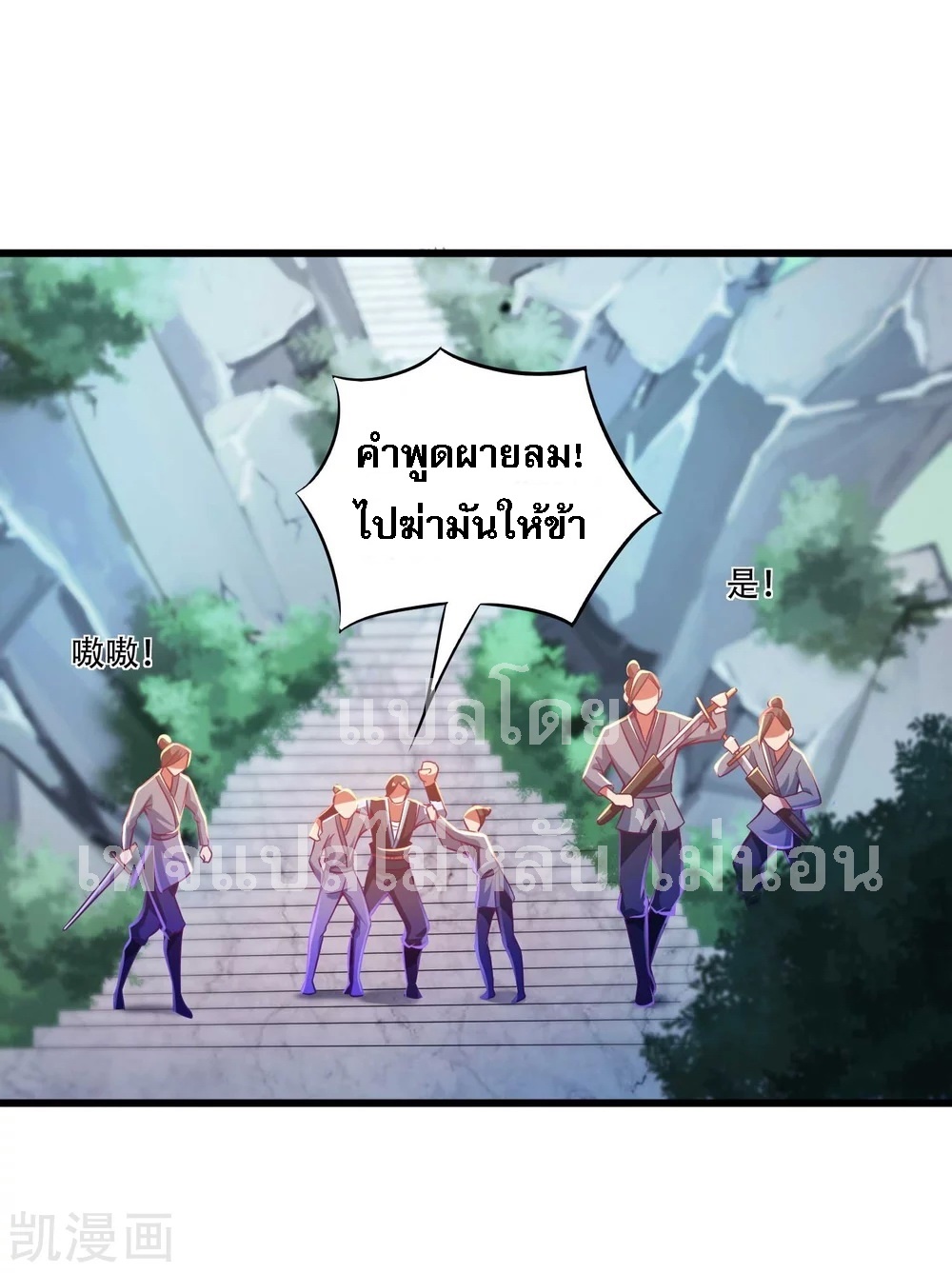 |.การหวนคืนราชันย์เทพสวรรค์ (จบแล้ว) ตอนที่ 18 หน้า 8