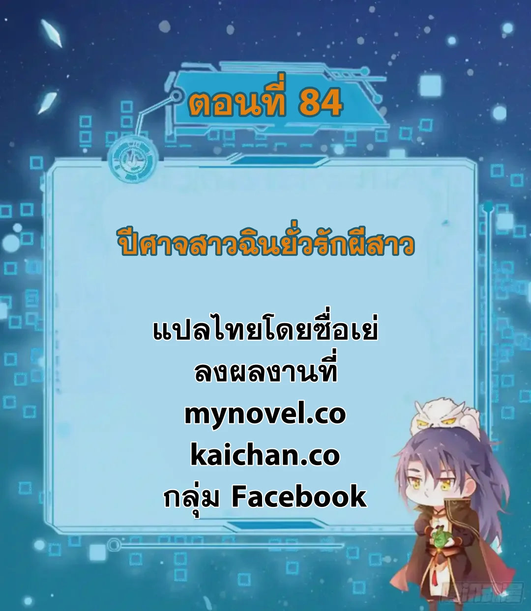 I'm an Evil God ข้าคือจักรพรรดิปีศาจ ตอนที่ 84 หน้า 2
