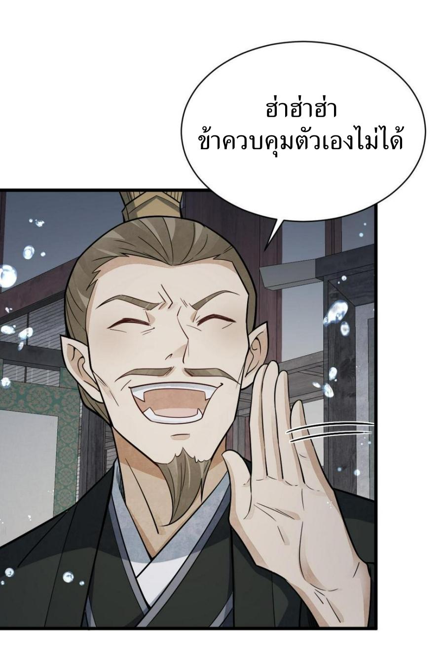 Lan Ke Qi Yuan ตอนที่ 188 หน้า 24