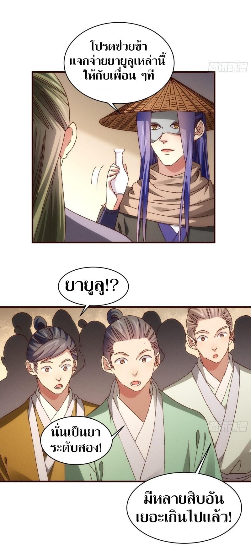 ข้าแค่ไม่เล่นไพ่ตามเกม ตอนที่ 69 หน้า 10