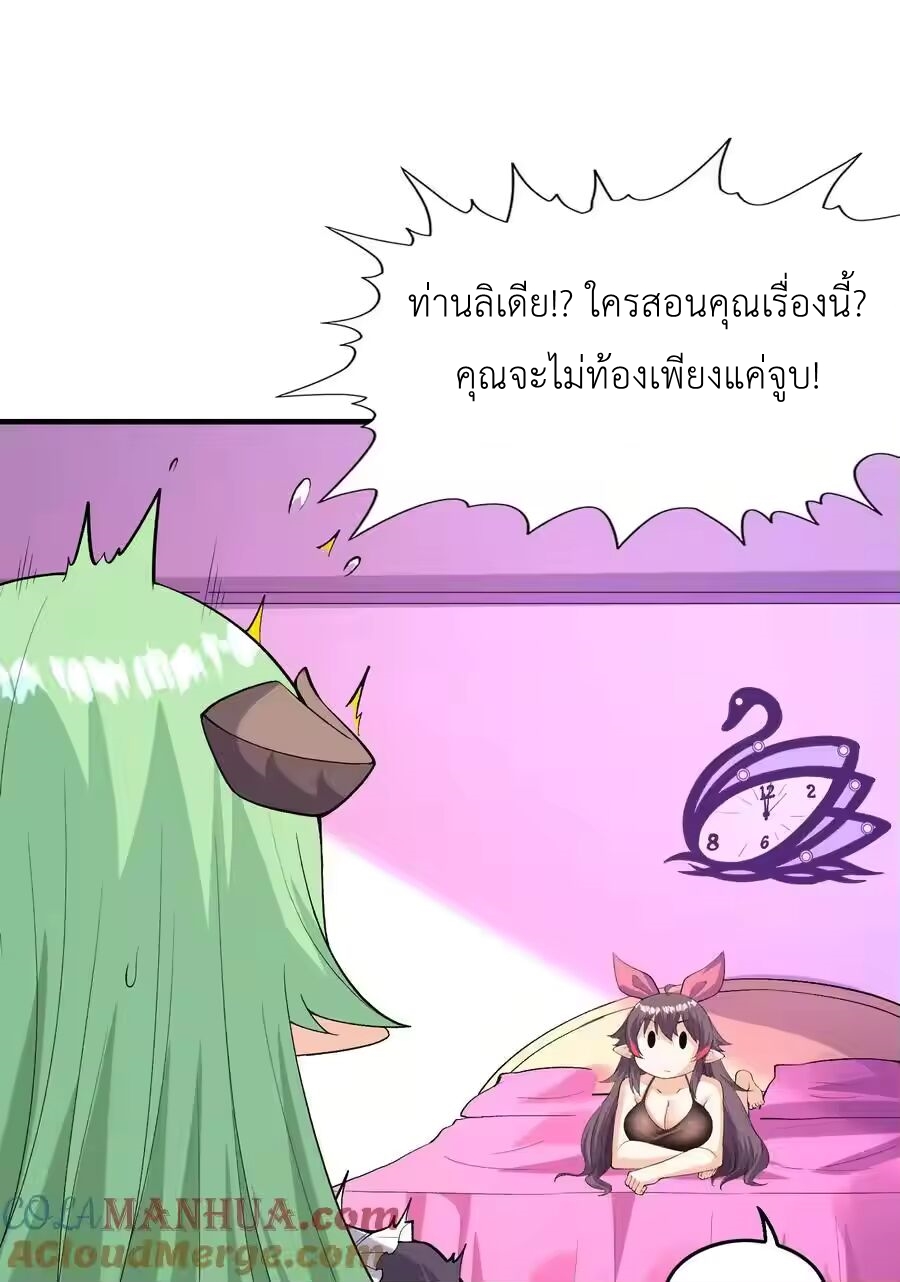 My Harem Is Entirely Female Demon Villains ตอนที่ 130 หน้า 49