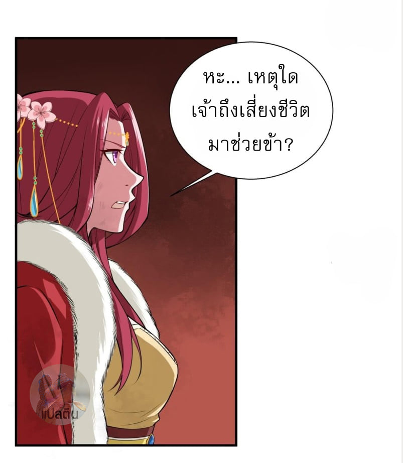 การเกิดใหม่ของราชวงศ์ถัง ตอนที่ 20 หน้า 12