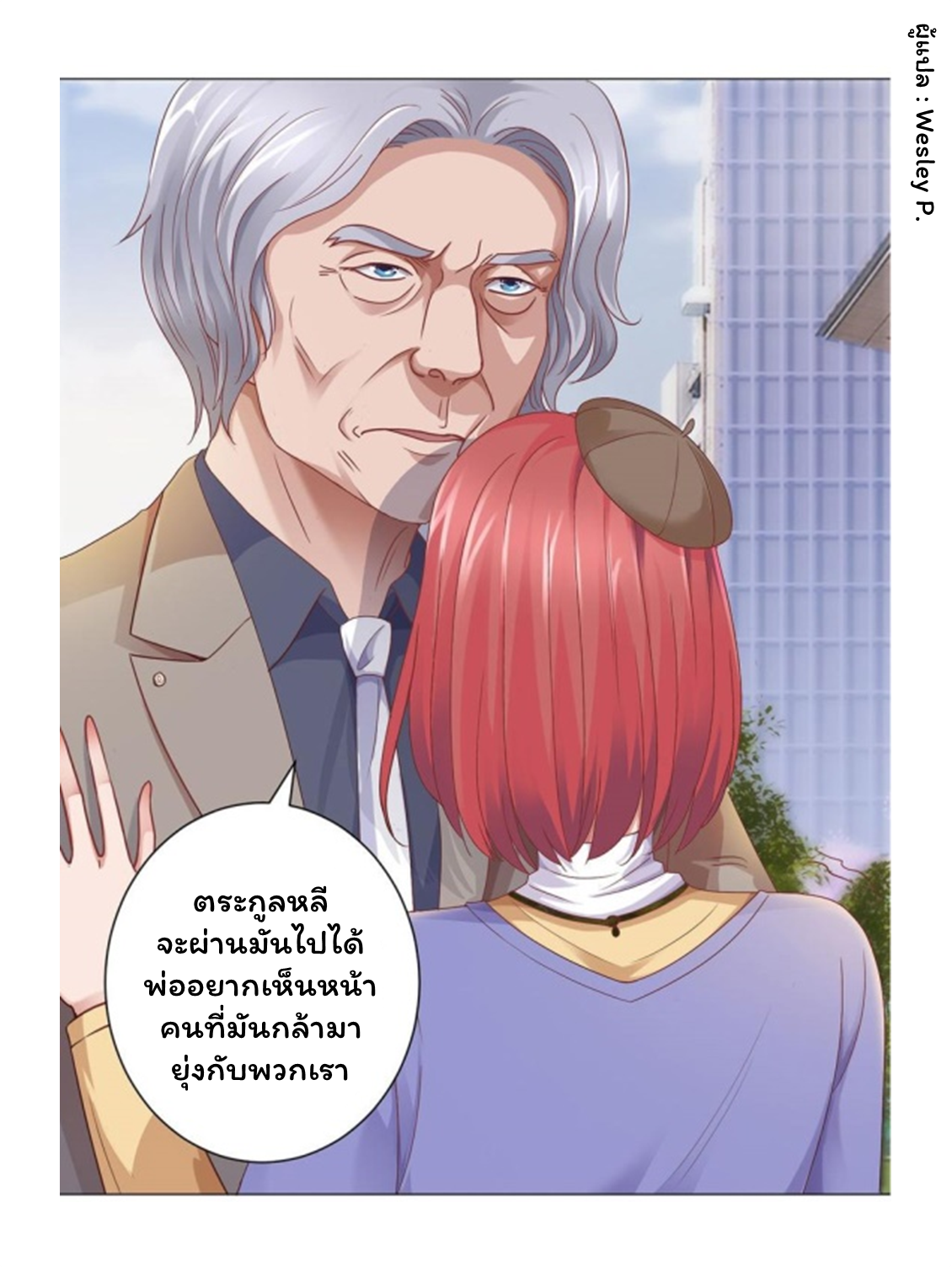 ระบบพระเจ้า ตอนที่ 114 หน้า 3
