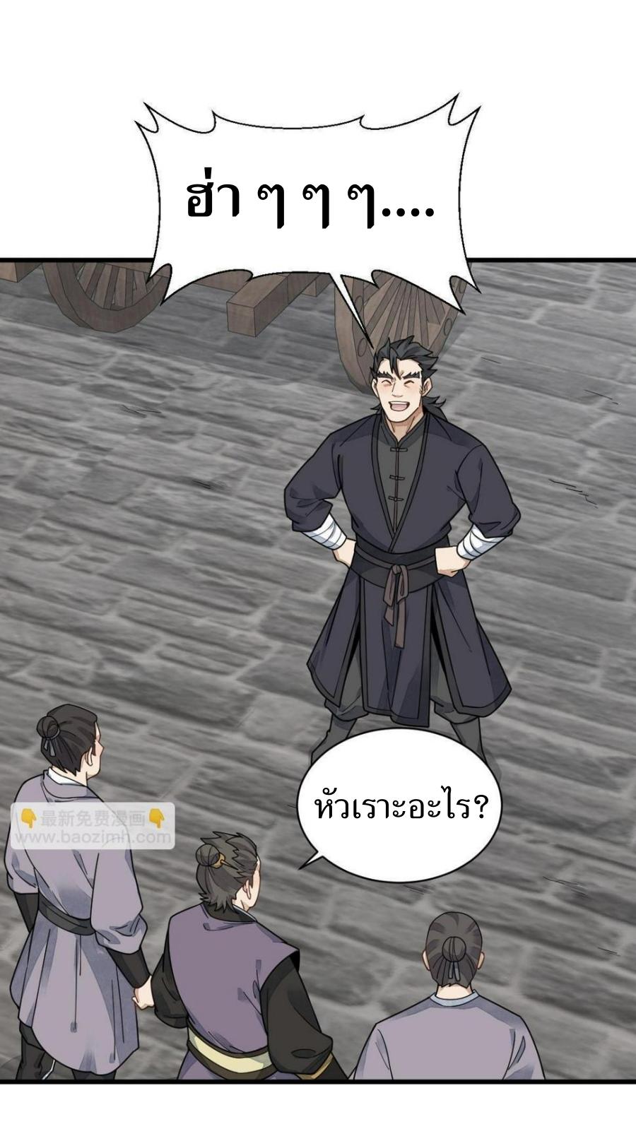 Lan Ke Qi Yuan ตอนที่ 195 หน้า 38