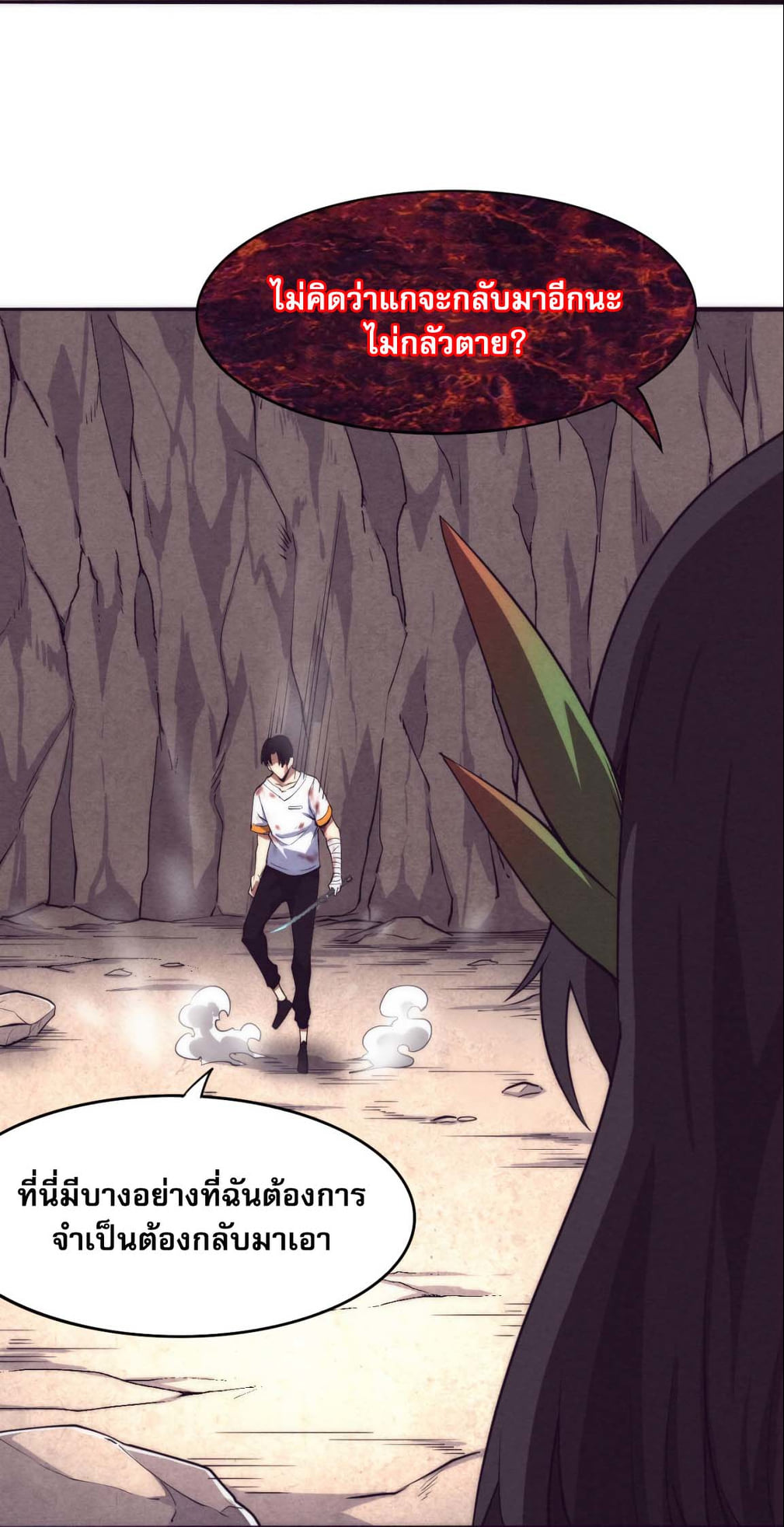 The Frenzy Of Evolution ตอนที่ 10 หน้า 7