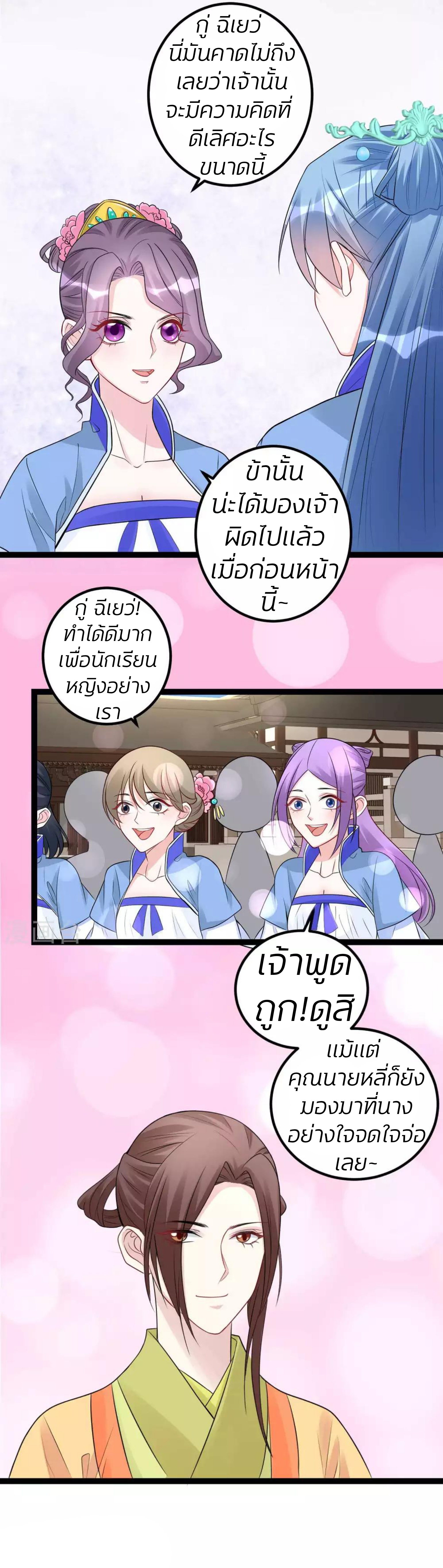 คุณหนูใหญ่แพทย์พิษมรณะ ตอนที่ 52 หน้า 5