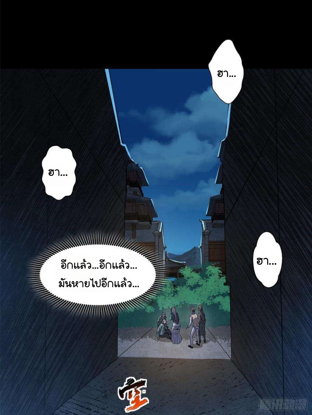 Legend of Star Genera ชนจีน ตอนที่ 101 หน้า 86