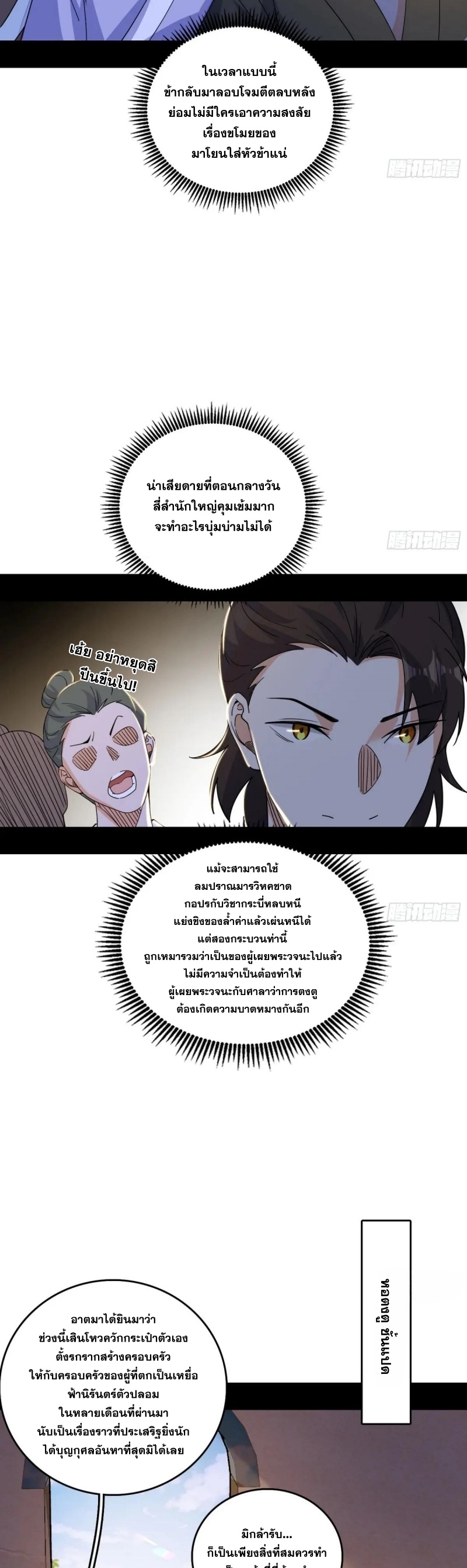 Im an Evil God ข้าคือจักรพรรดิปีศาจ ตอนที่ 499 หน้า 19