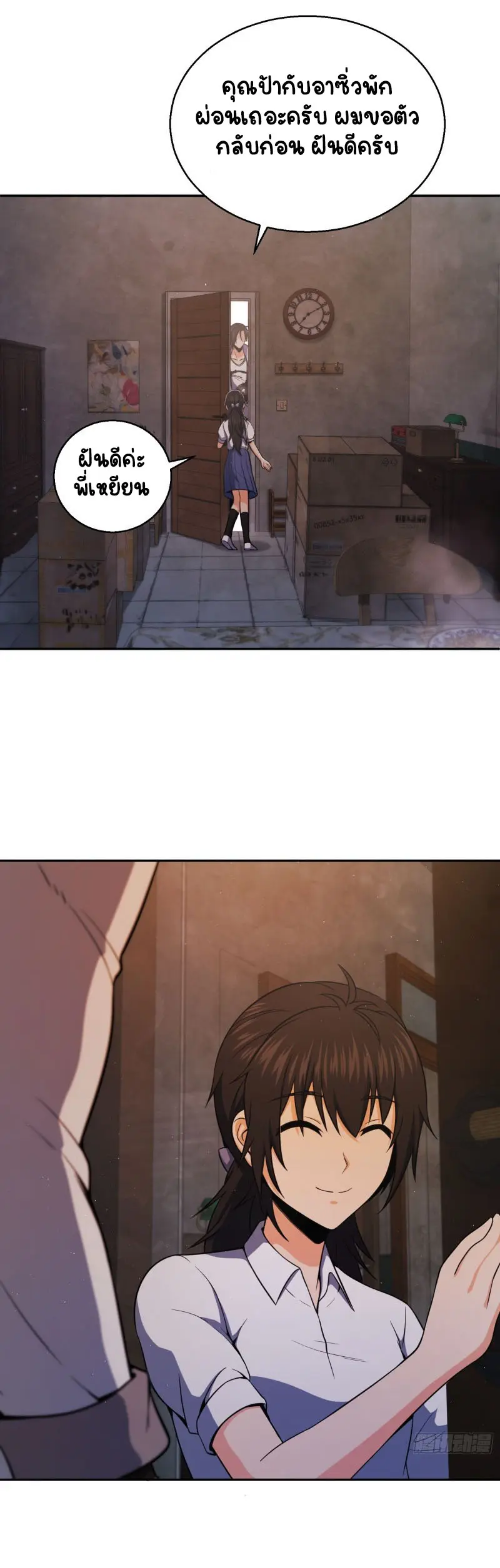 All starts with Ubume ตอนที่ 22 หน้า 18