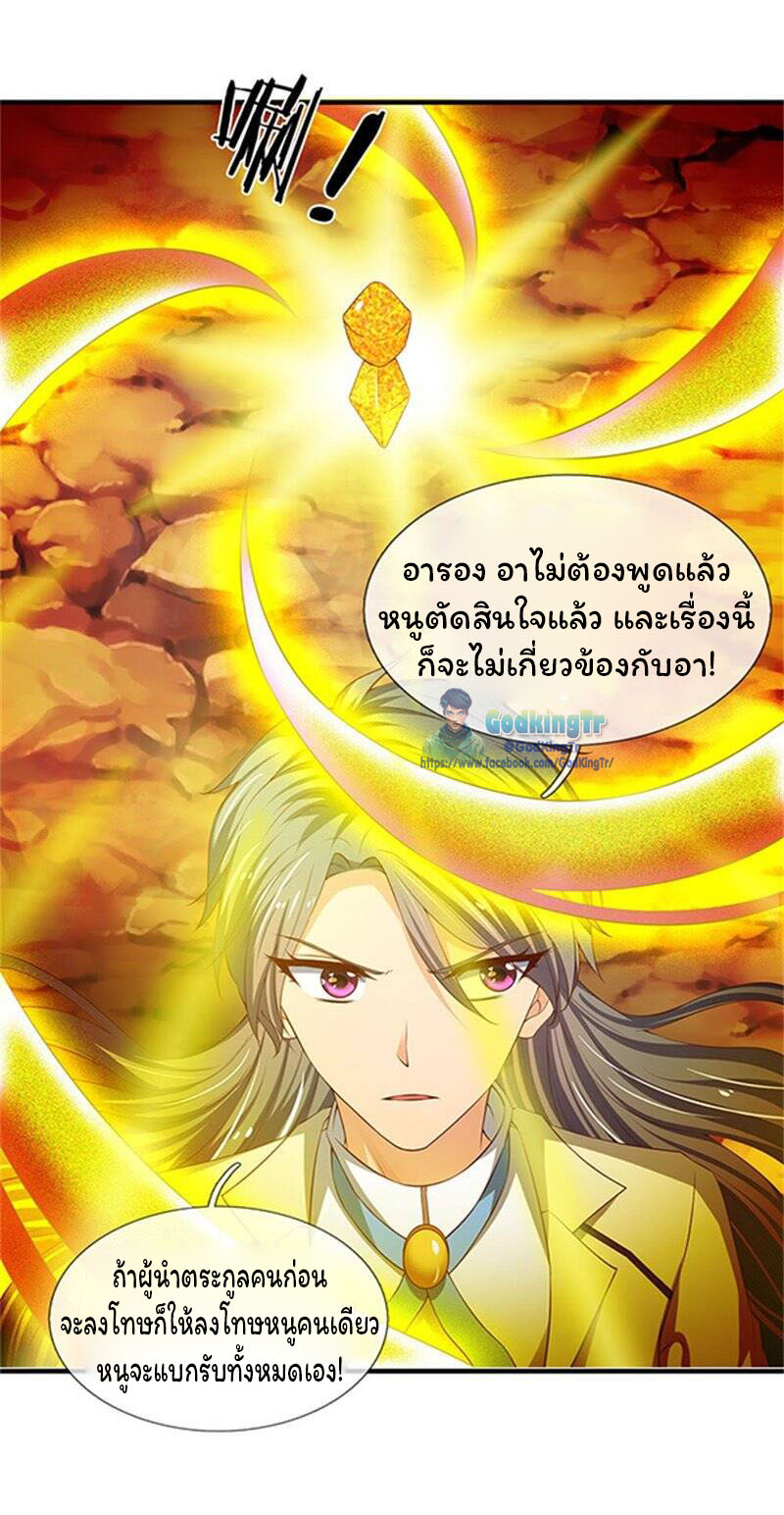 ราชาเทพนิรันดร์ (Eternal god king) ตอนที่ 110 หน้า 4