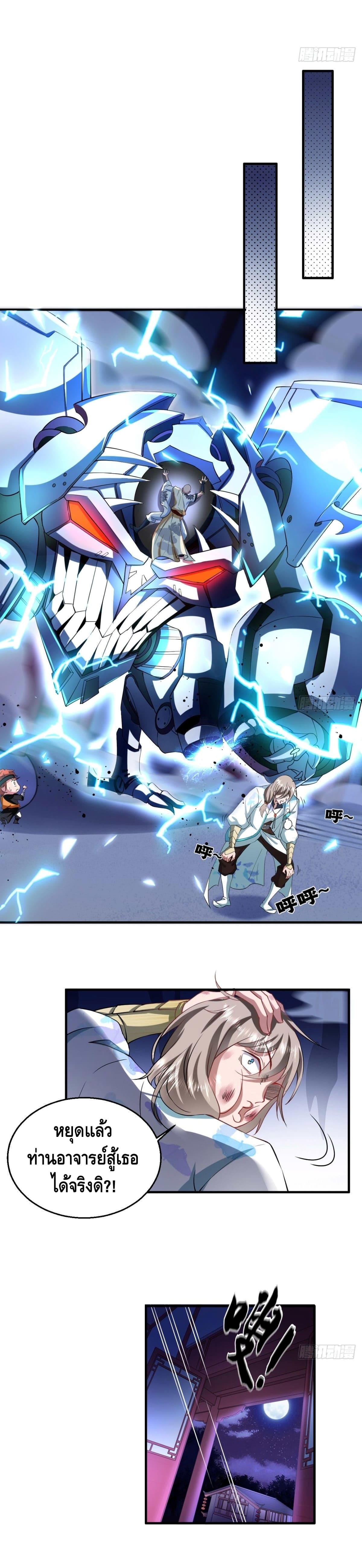 Strongest Tang Xuanzang ตอนที่ 54 หน้า 2