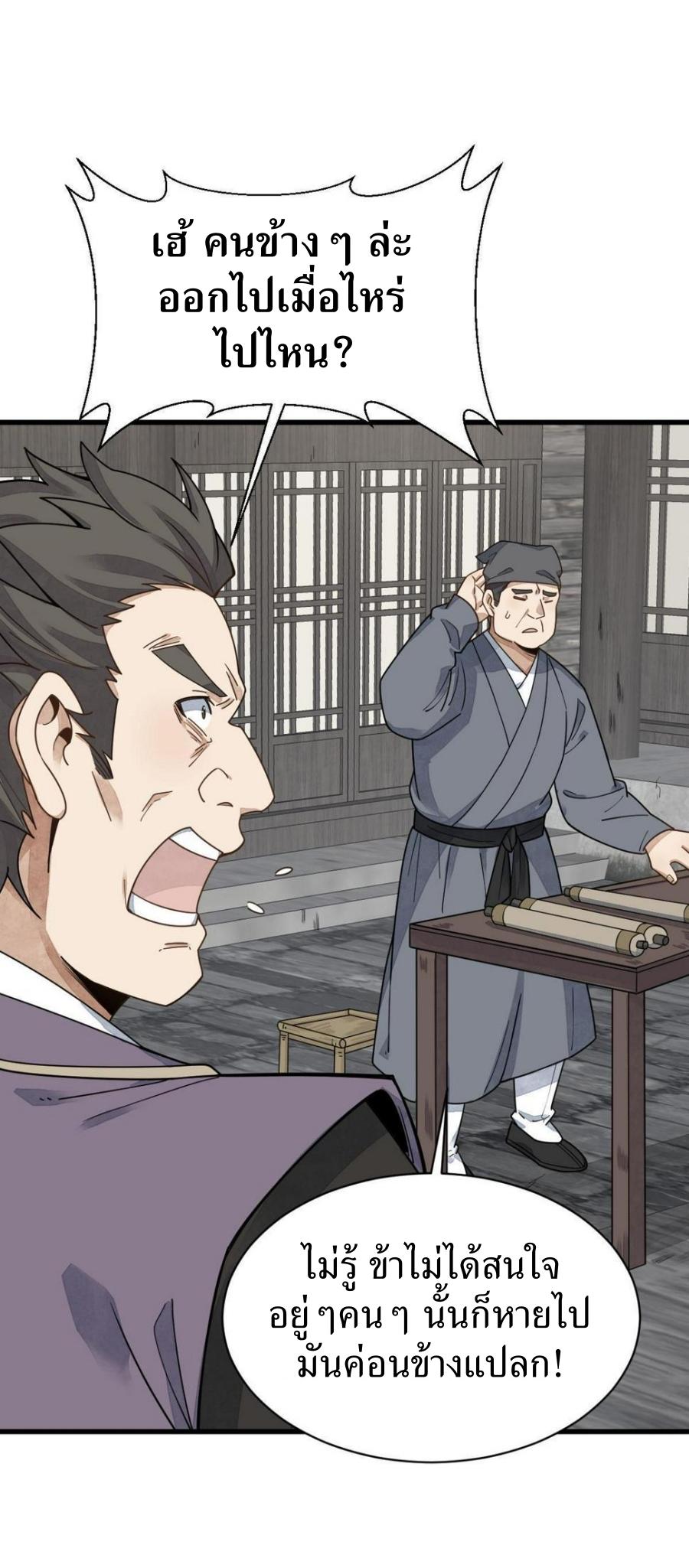 Lan Ke Qi Yuan ตอนที่ 195 หน้า 29