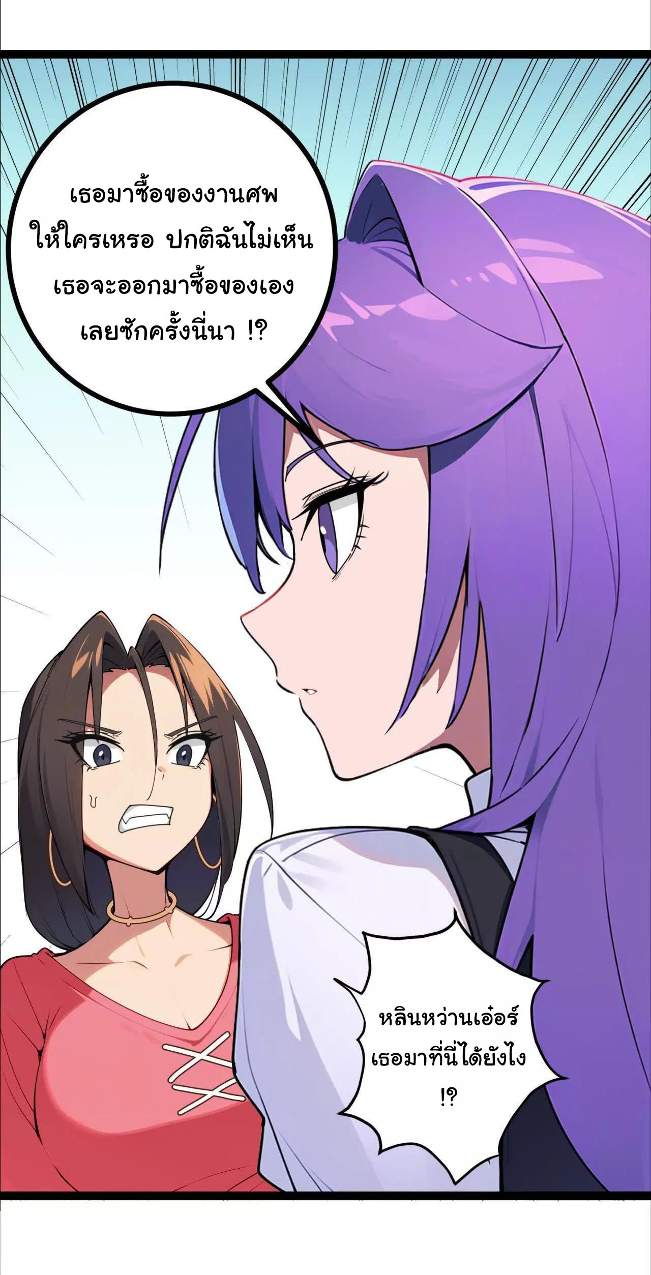 ฉันนี่แหละคือราชาฮวงจุ้ย ตอนที่ 10 หน้า 32