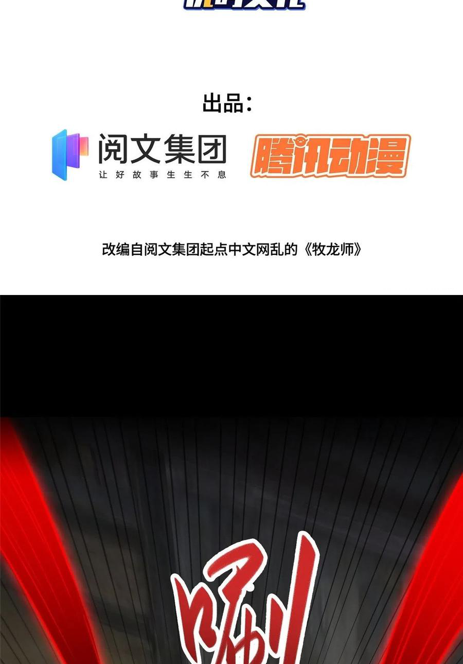 (ชนจีน) Dragon Master (จูหมิง นักรบเซียนมังกร) ตอนที่ 49 หน้า 3