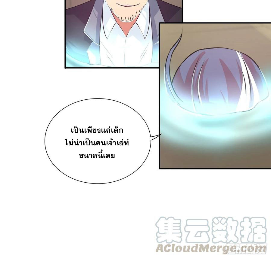 ฉันนี้แหละ คือเทพหมอที่แท้จริง ตอนที่ 82 หน้า 26