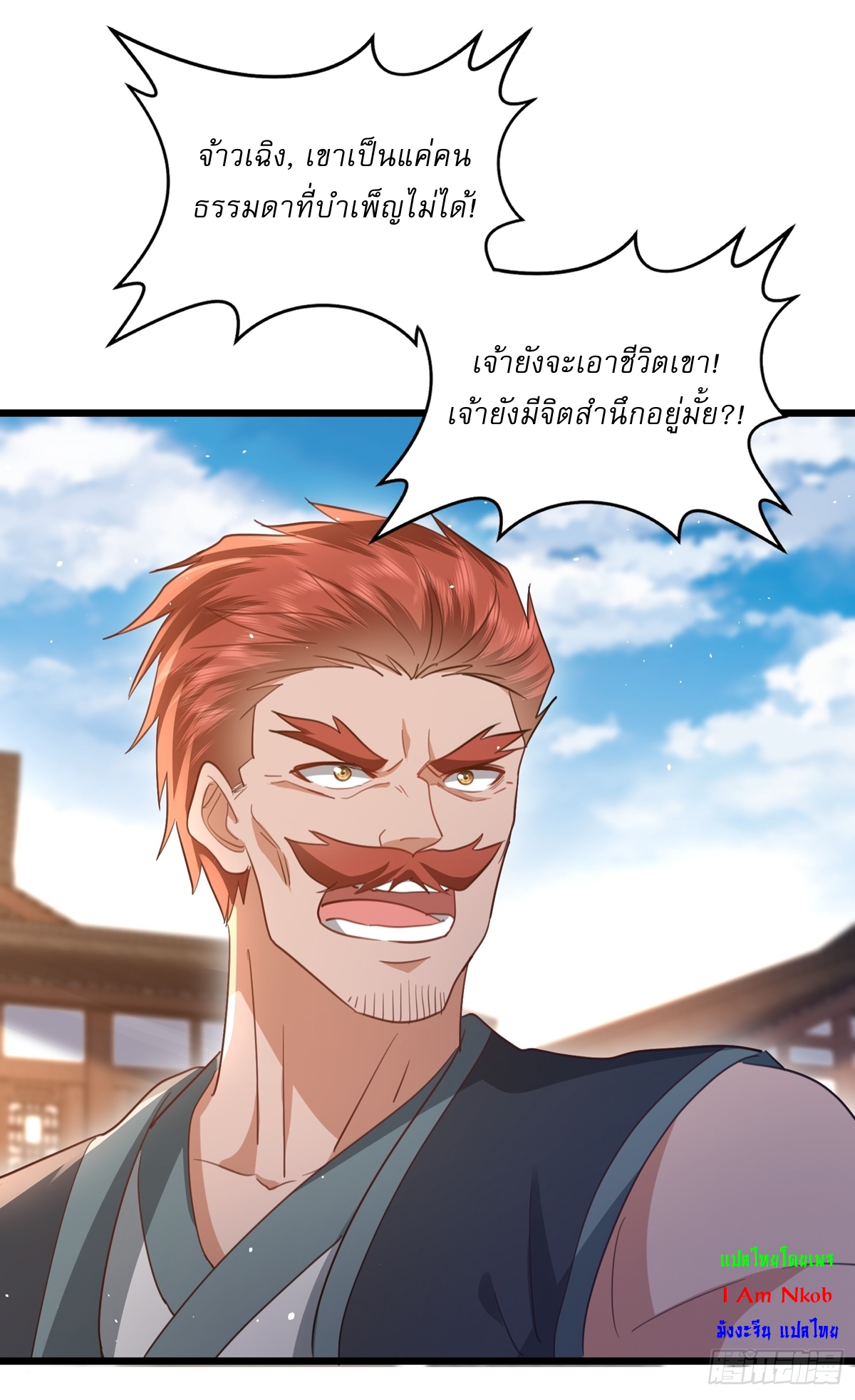 As An Immortal, I Only Practice Forbidden Arts เซียนอย่างข้า ฝึกเพียงเคล็ดวิชาต้องห้ามเท่านั้น! ตอนที่ 9 หน้า 8