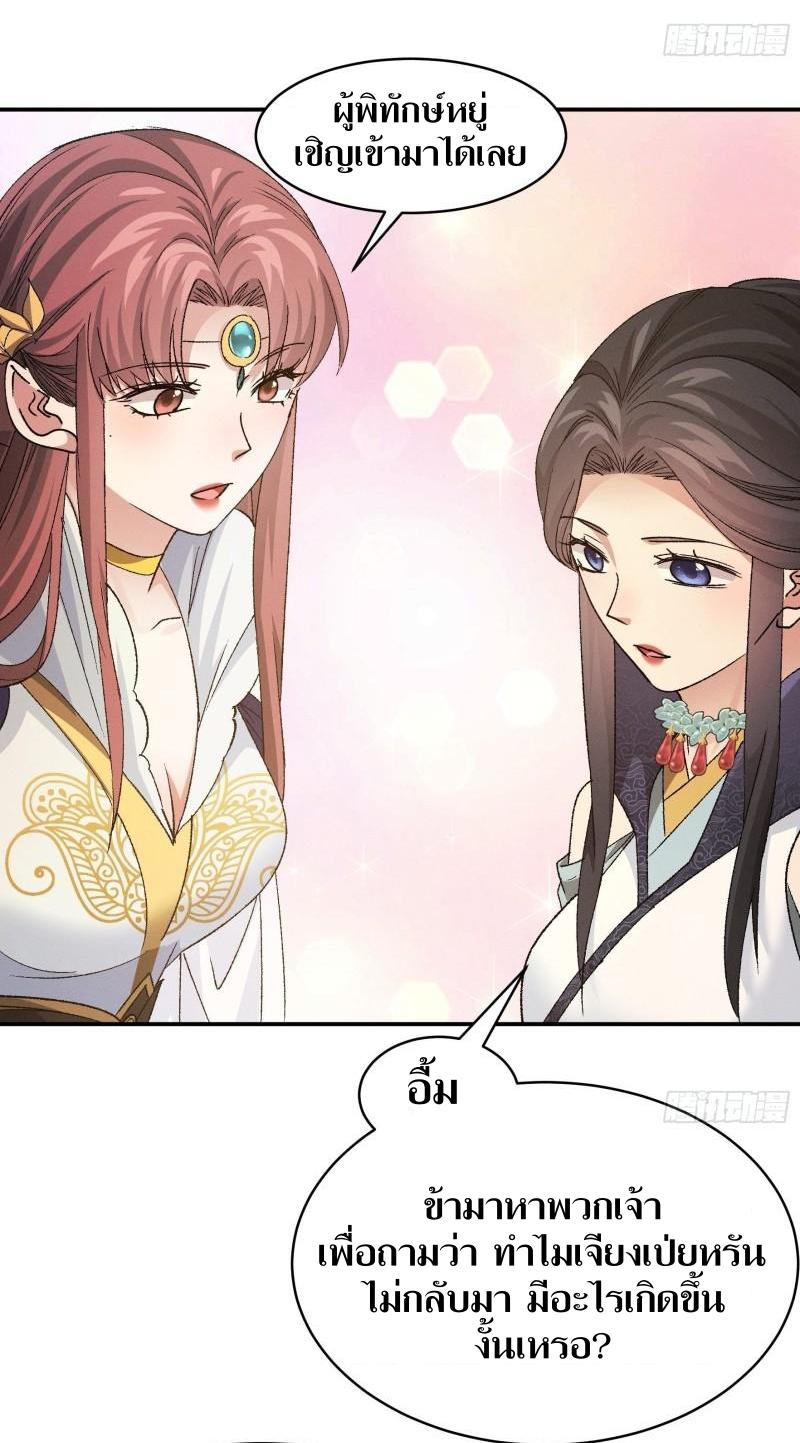 ข้าแค่ไม่เล่นไพ่ตามเกม ตอนที่ 107 หน้า 28