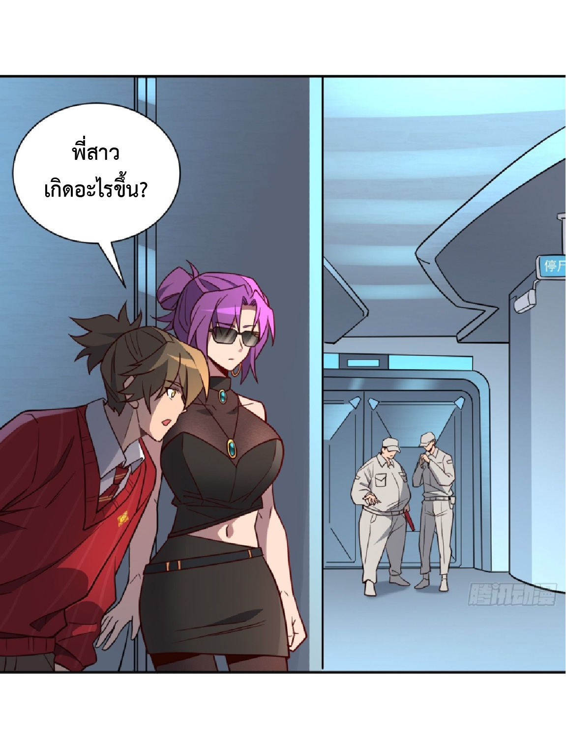 The People On Earth Are Too Ferocious ตอนที่ 198 หน้า 28