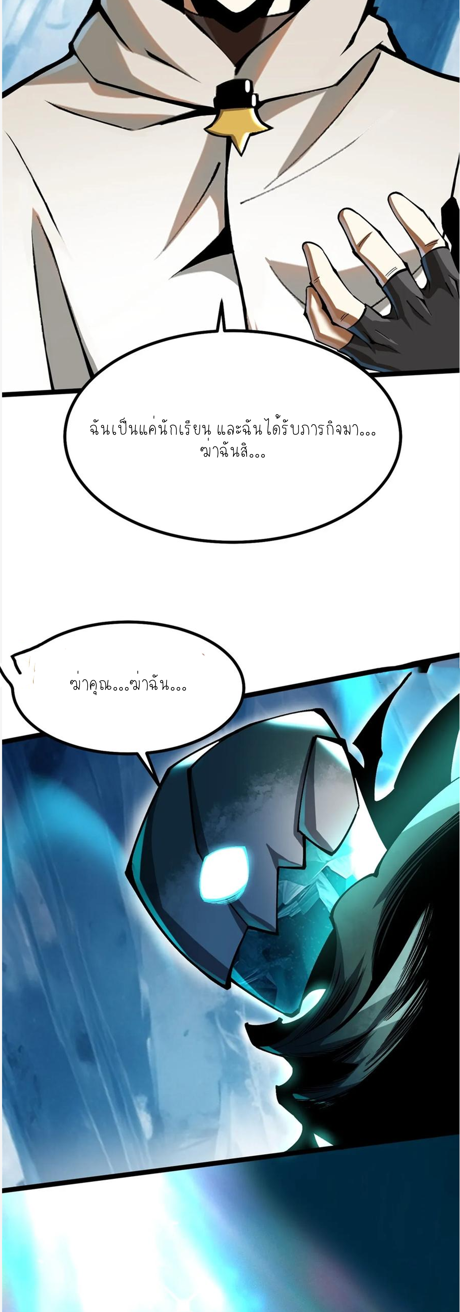 ไม่อยากเรียนทักษะ แห่งคำสาปเลย! ตอนที่ 56 หน้า 45