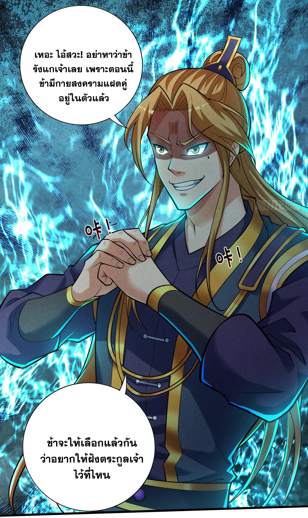 ข้าอยู่อย่างสันโดษมากว่า 100,000 ปี (ทันจีน) ตอนที่ 24 หน้า 6