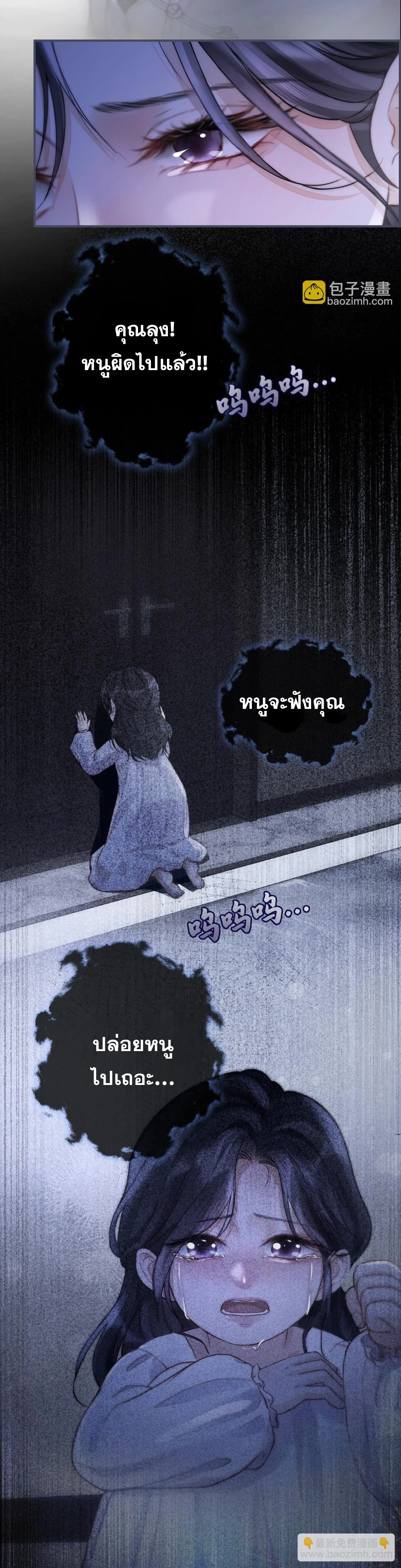 โลกนี้สดใสเมื่อมีเธอ ตอนที่ 5 หน้า 8