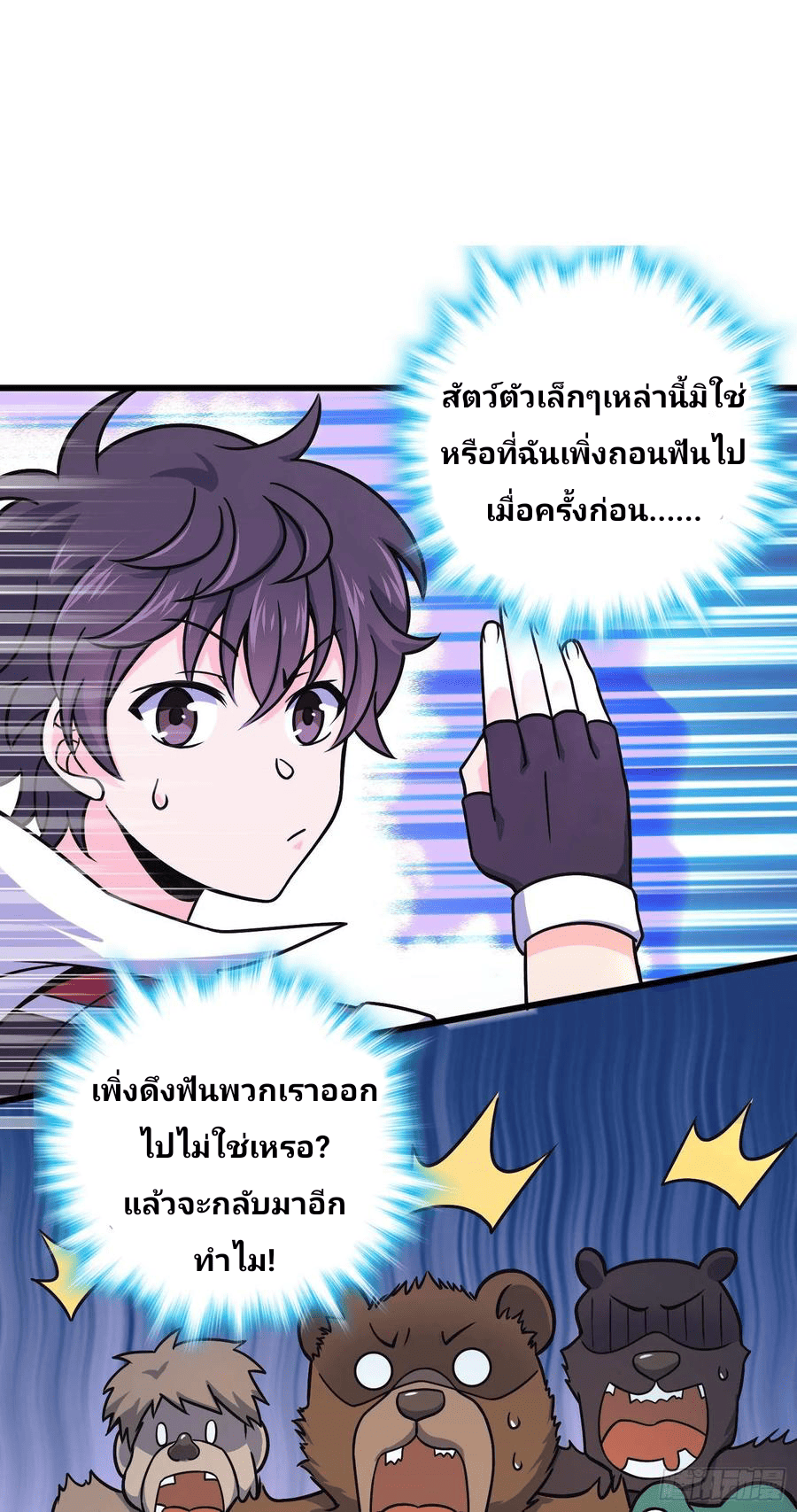 The new life of the Kuan King-ชีวิตใหม่ของราชาจอมกวน ตอนที่ 88 หน้า 62