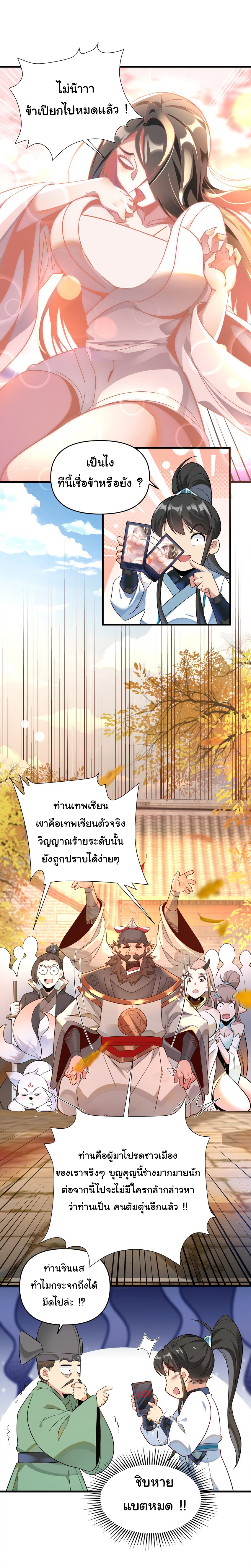 ชะตาฟ้าสั่งให้ข้าเป็นเทพ ตอนที่ 8 หน้า 33