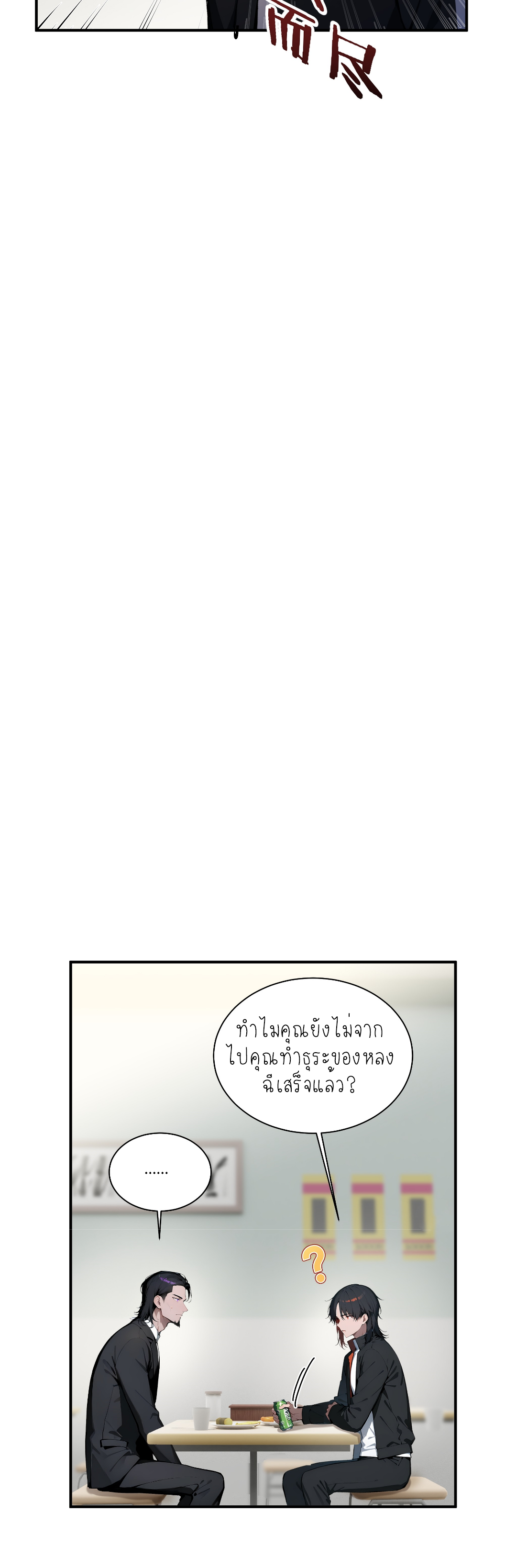 ราชาแห่งต้าซา~ ตอนที่ 4 หน้า 11