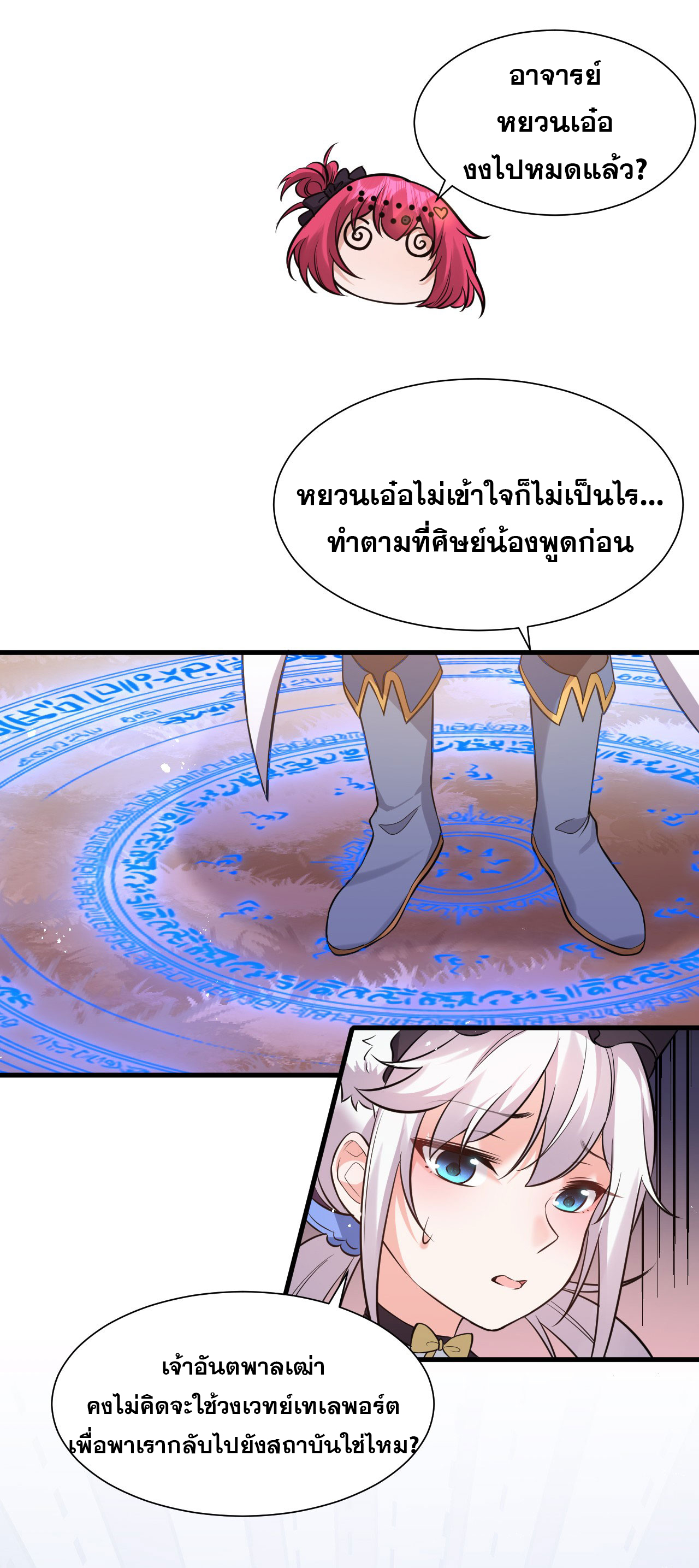 ข้าเพียงต้องการฝึกฝนศิษย์น้องหญิงก็เท่านั้น ตอนที่ 59 หน้า 13